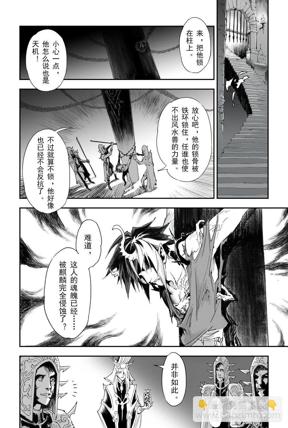 9.预言之子已死？ 第10页