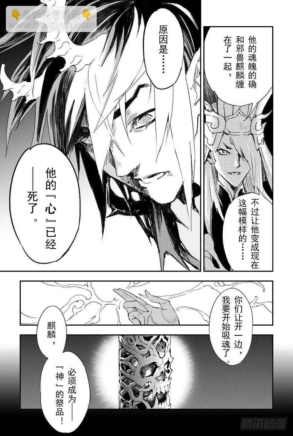 9.预言之子已死？ 第11页