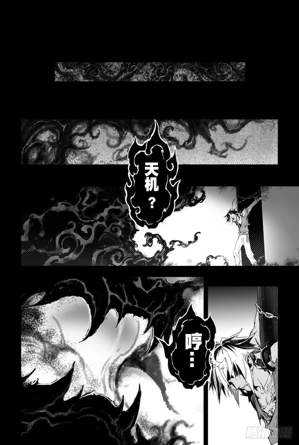 9.预言之子已死？ 第12页