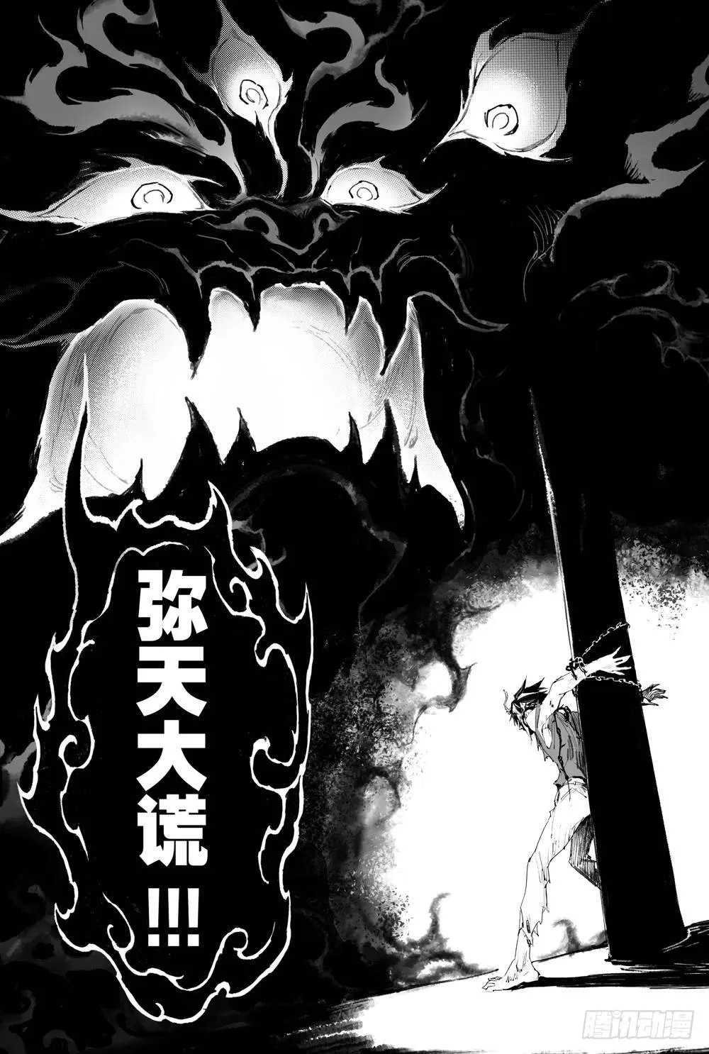 9.预言之子已死？ 第13页