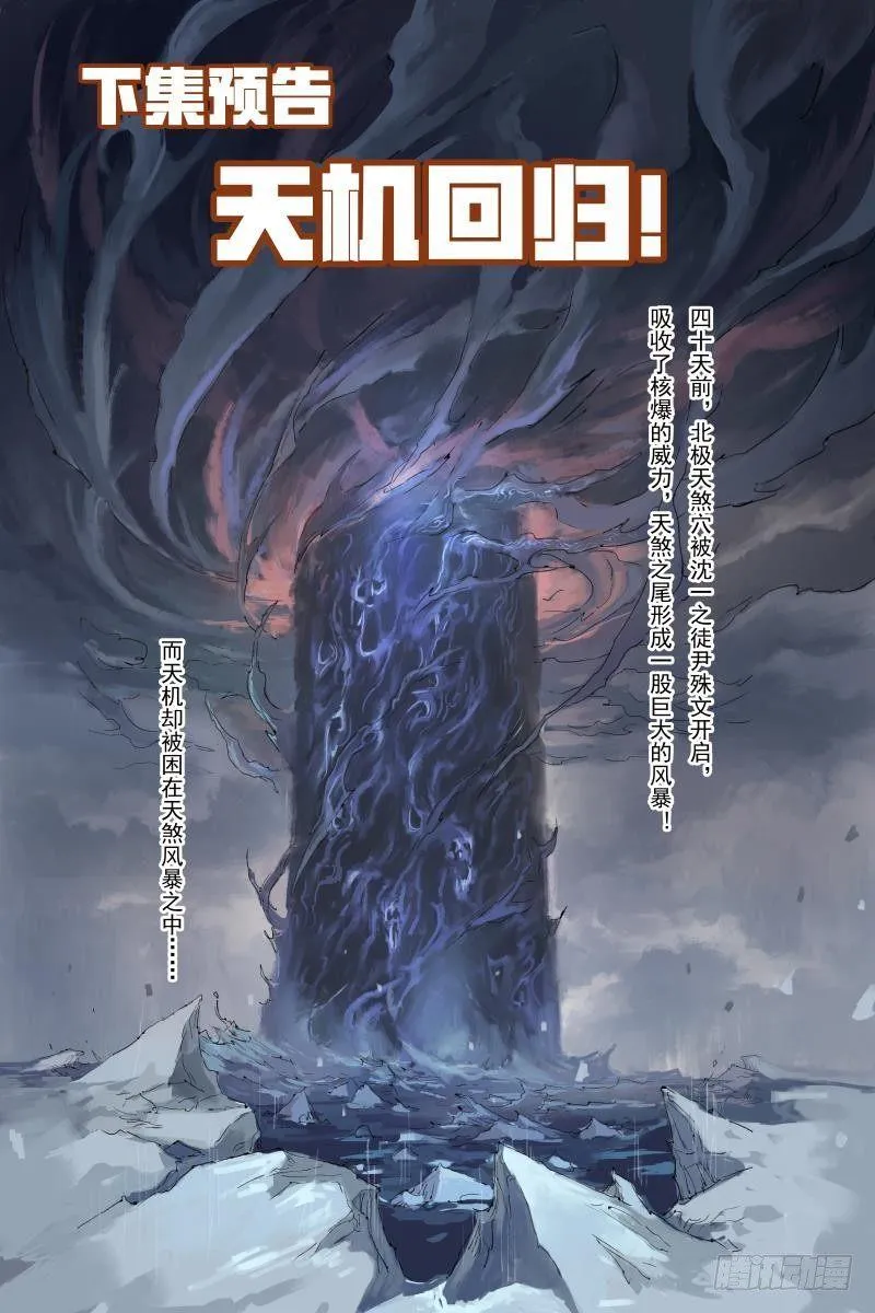 9.预言之子已死？ 第14页