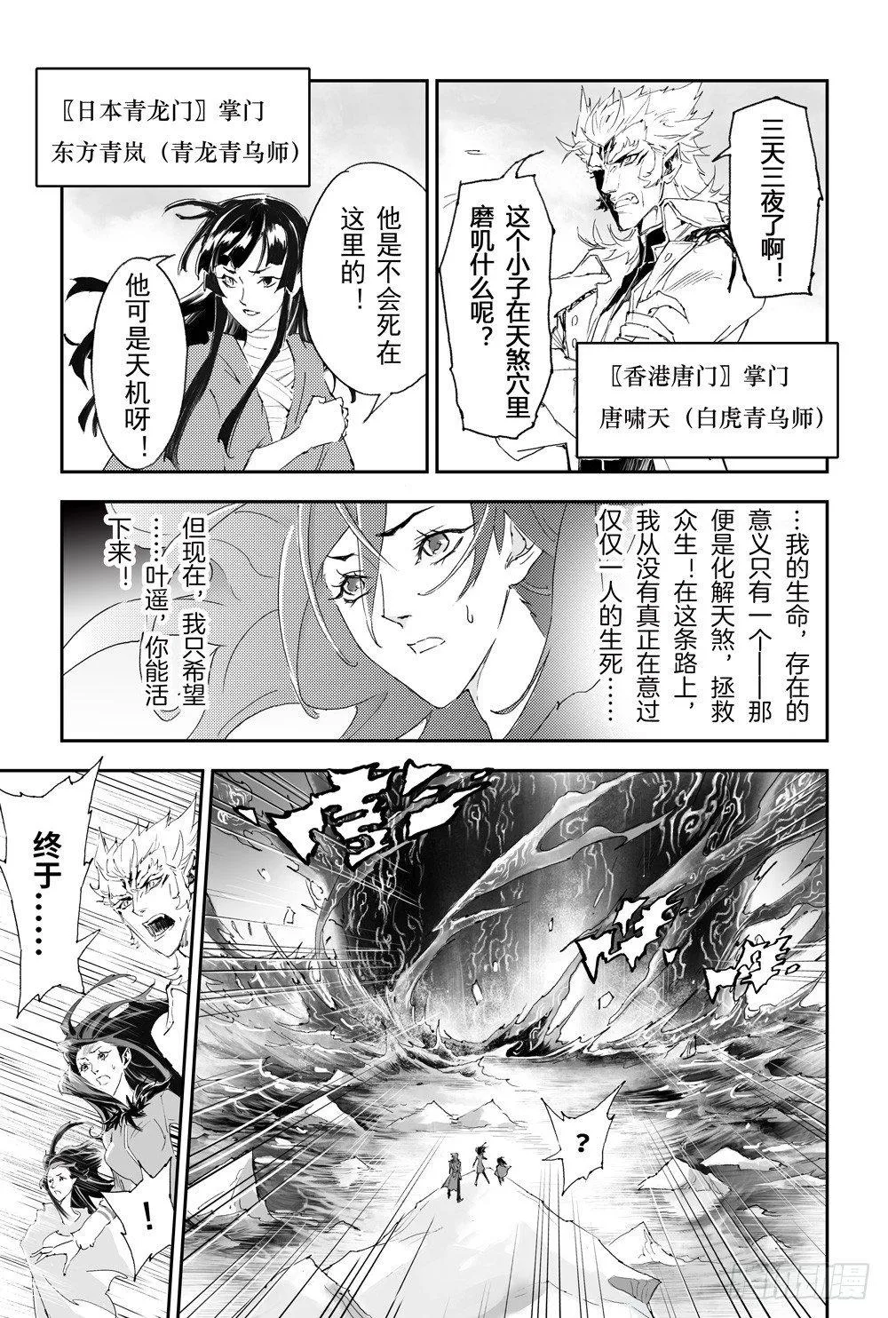 10.北极黑洞 第4页