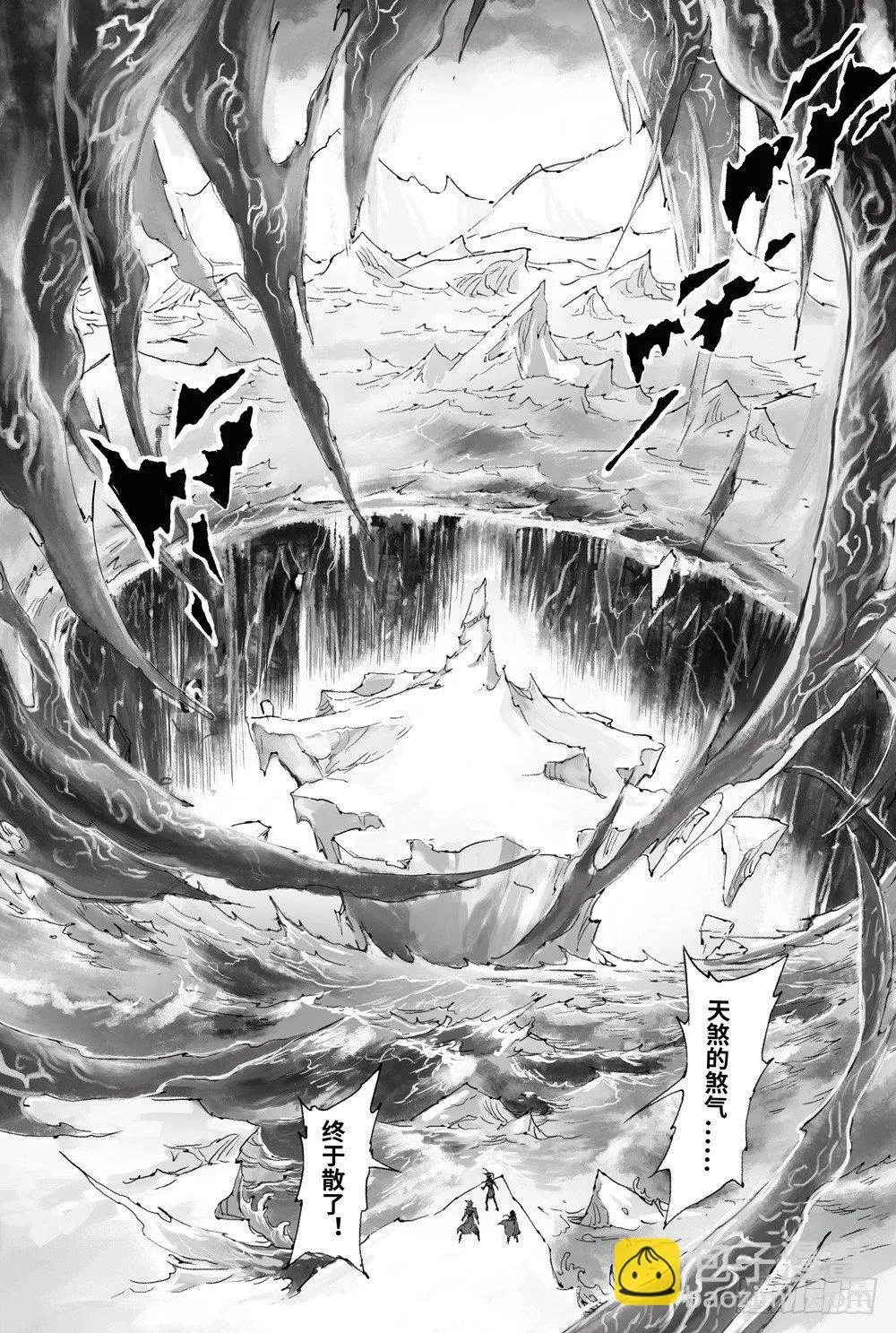 10.北极黑洞 第5页