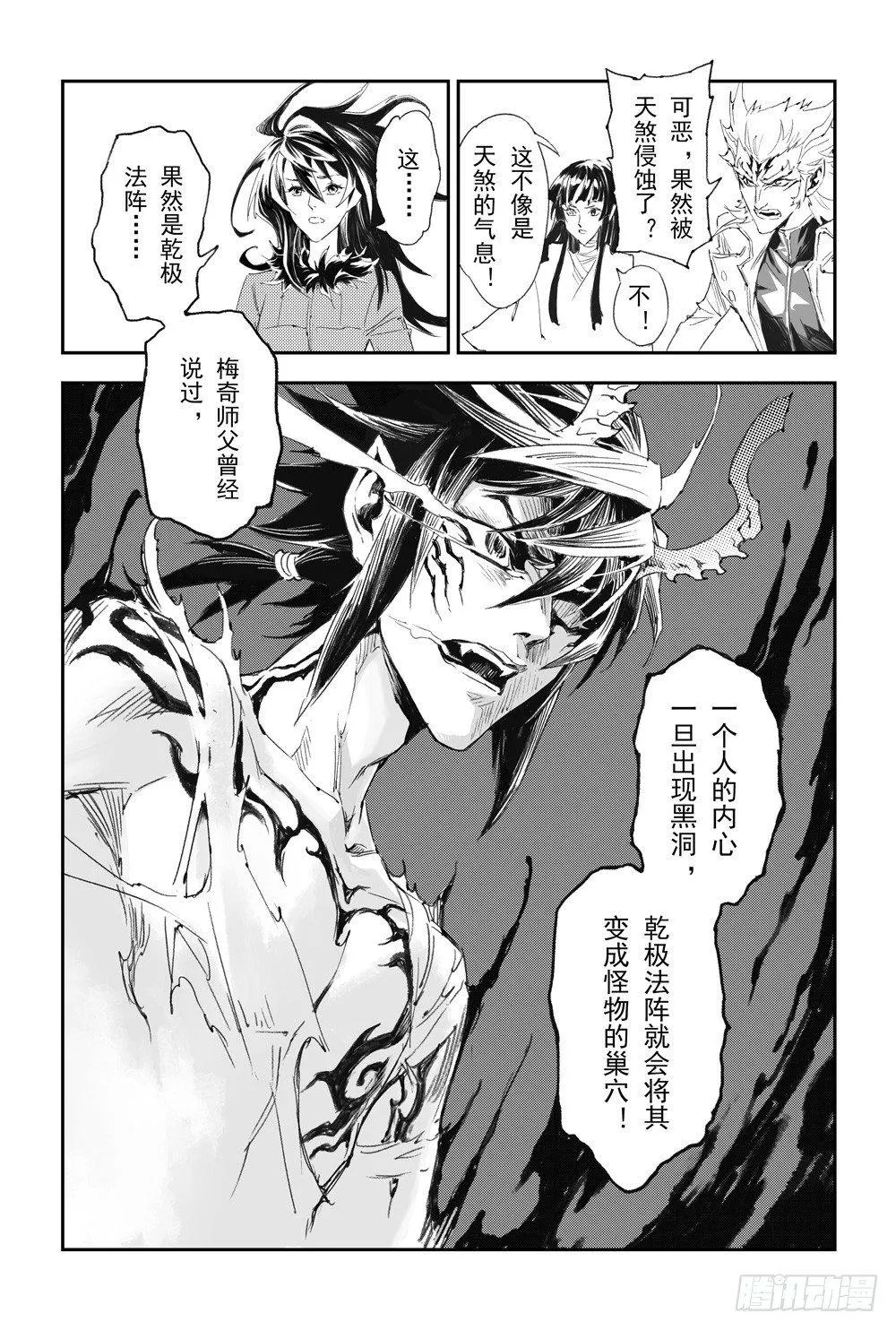10.北极黑洞 第9页