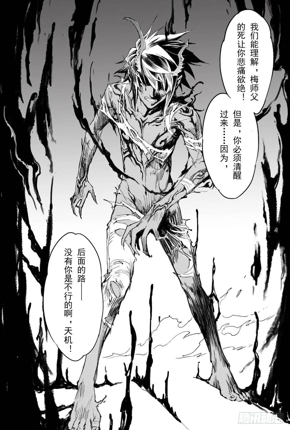 10.北极黑洞 第11页