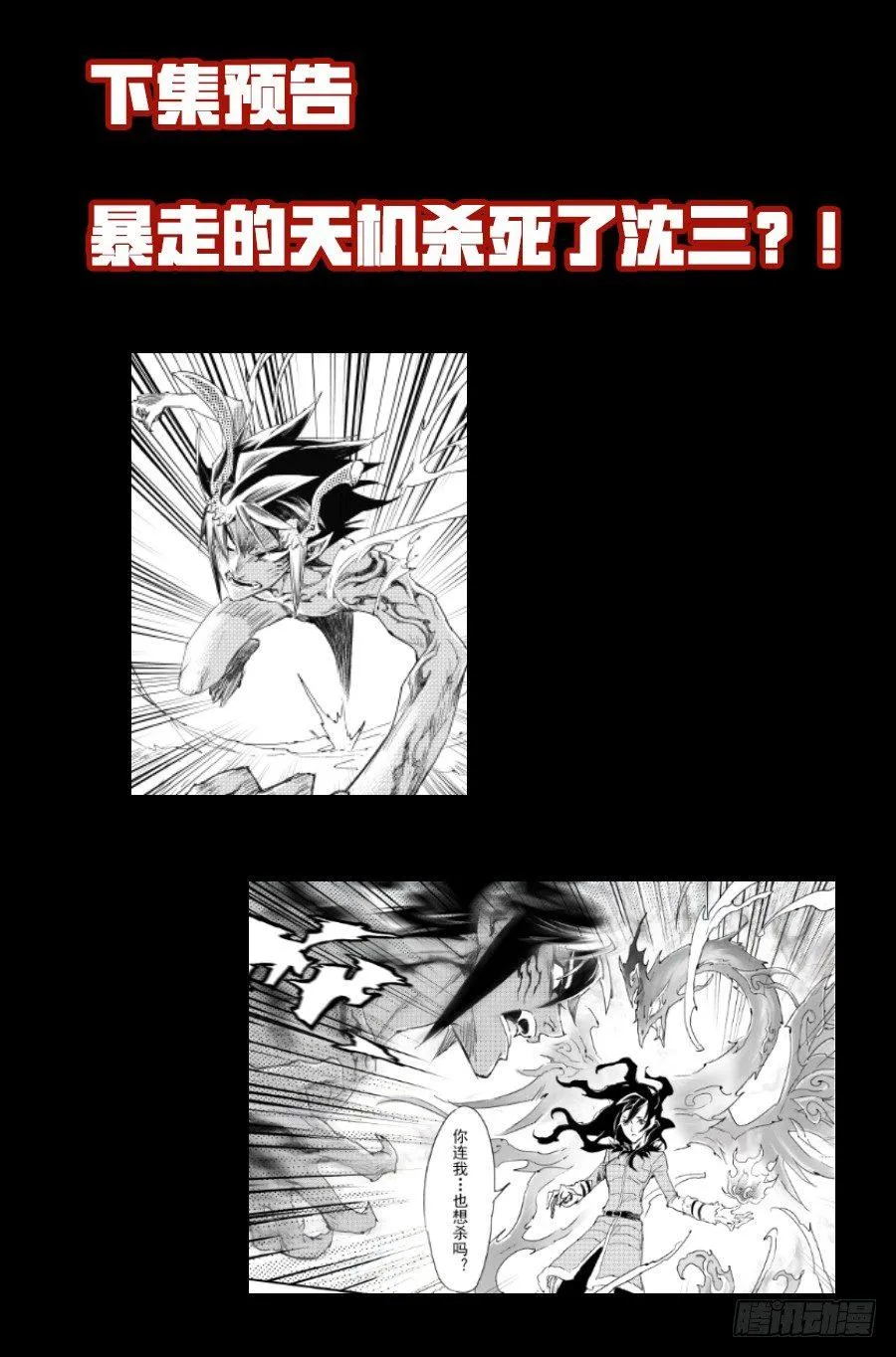 10.北极黑洞 第12页