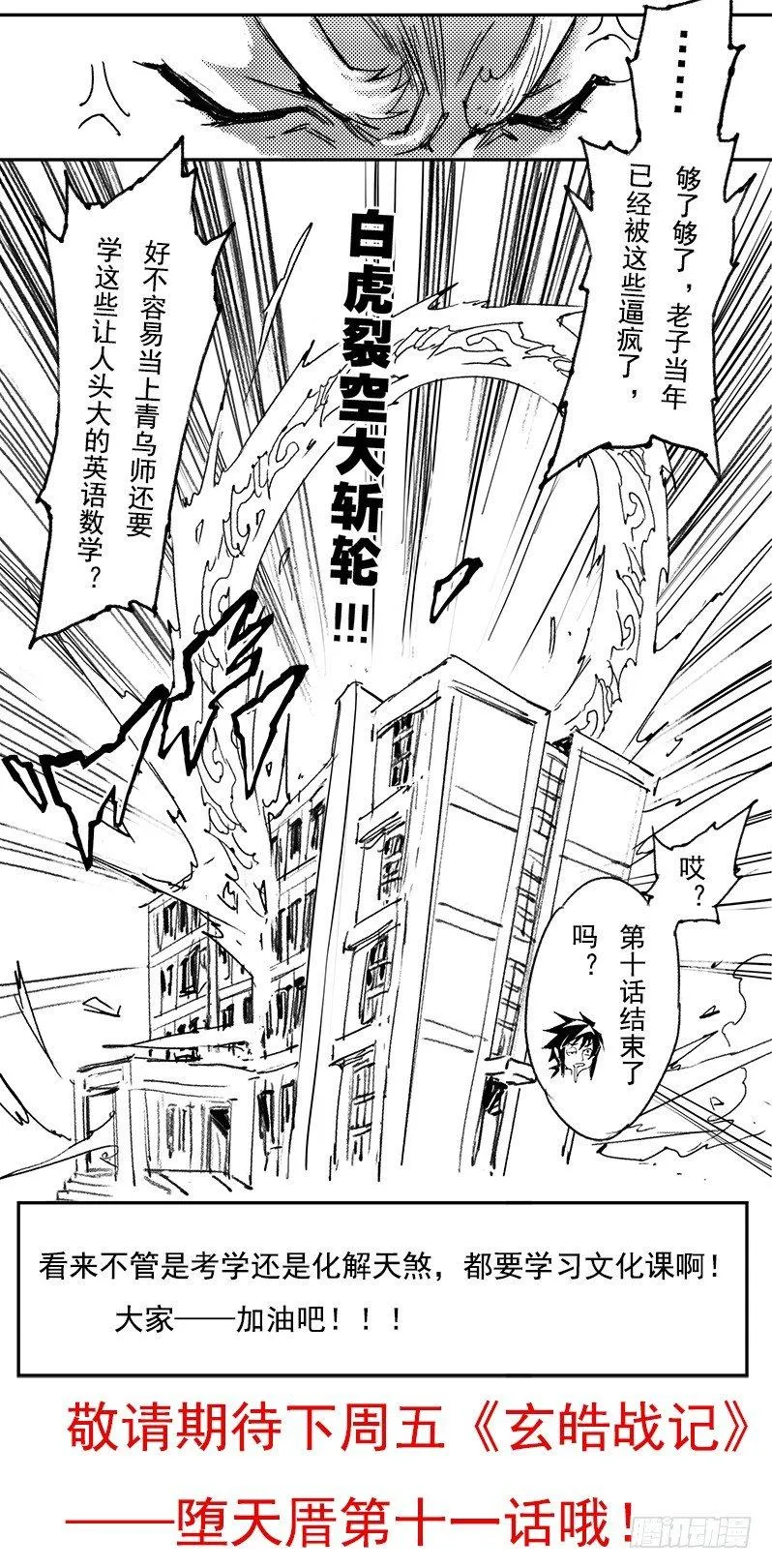 10.北极黑洞 第14页