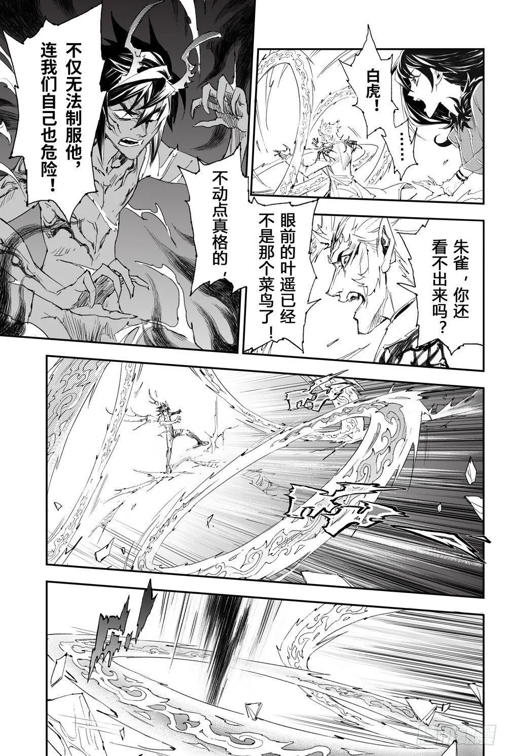 11.师父的遗言 第3页