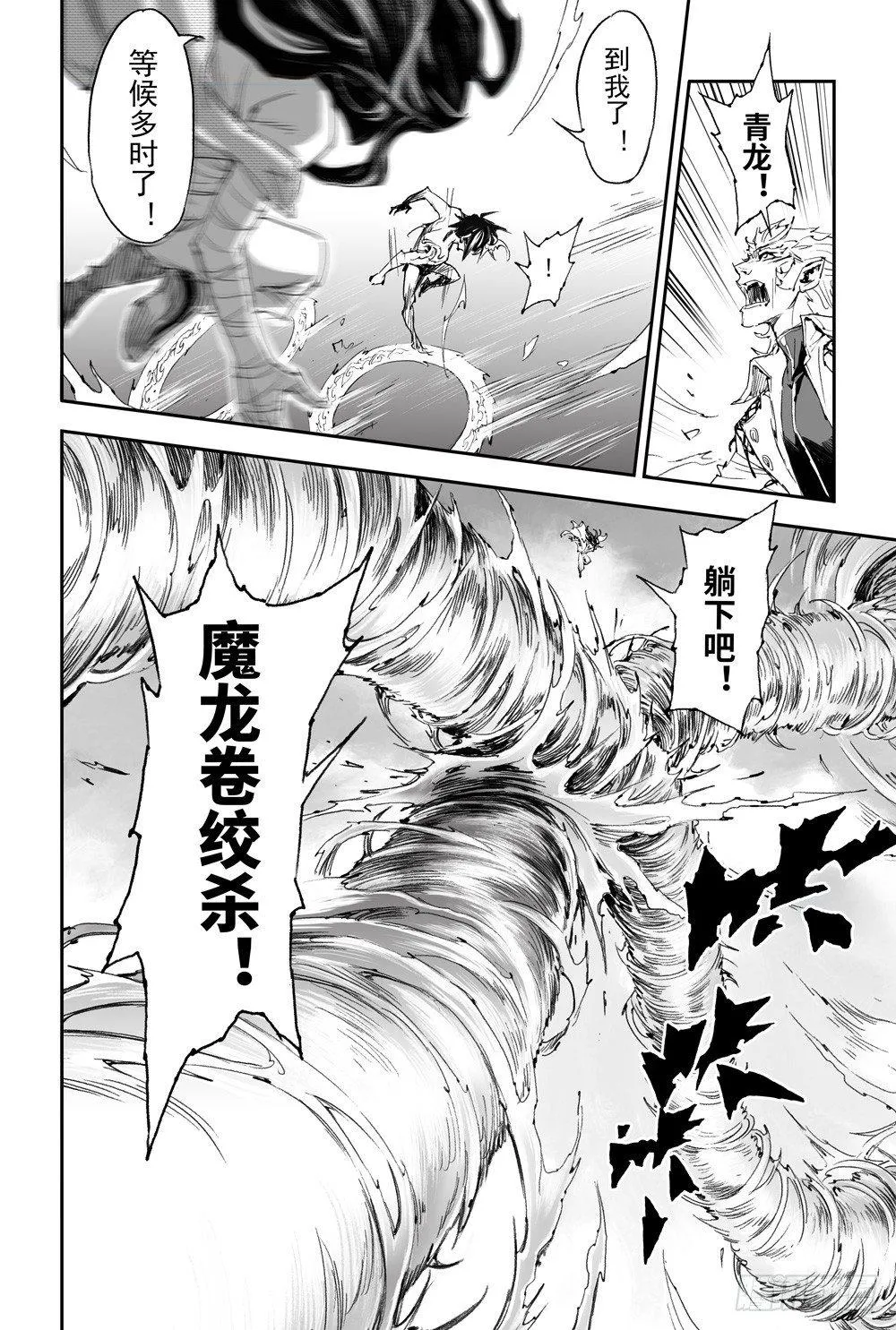11.师父的遗言 第4页