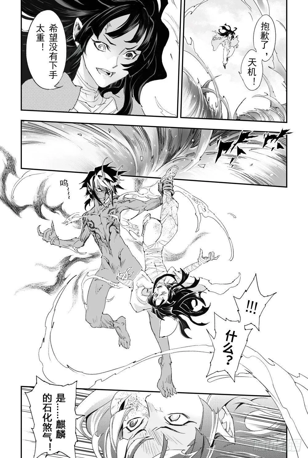 11.师父的遗言 第5页