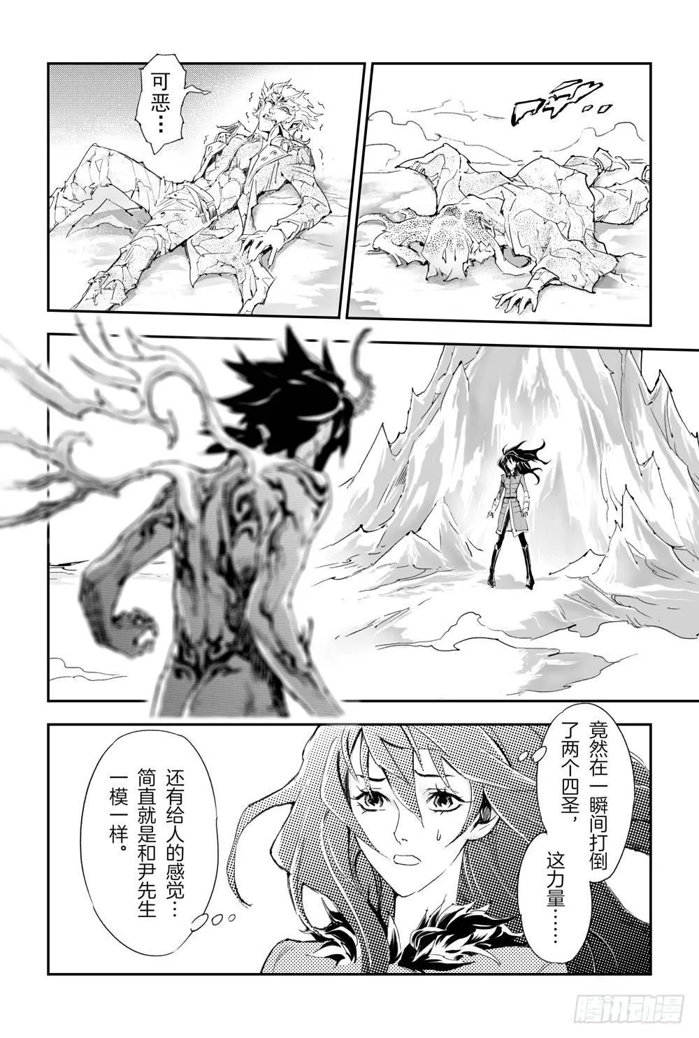 11.师父的遗言 第6页
