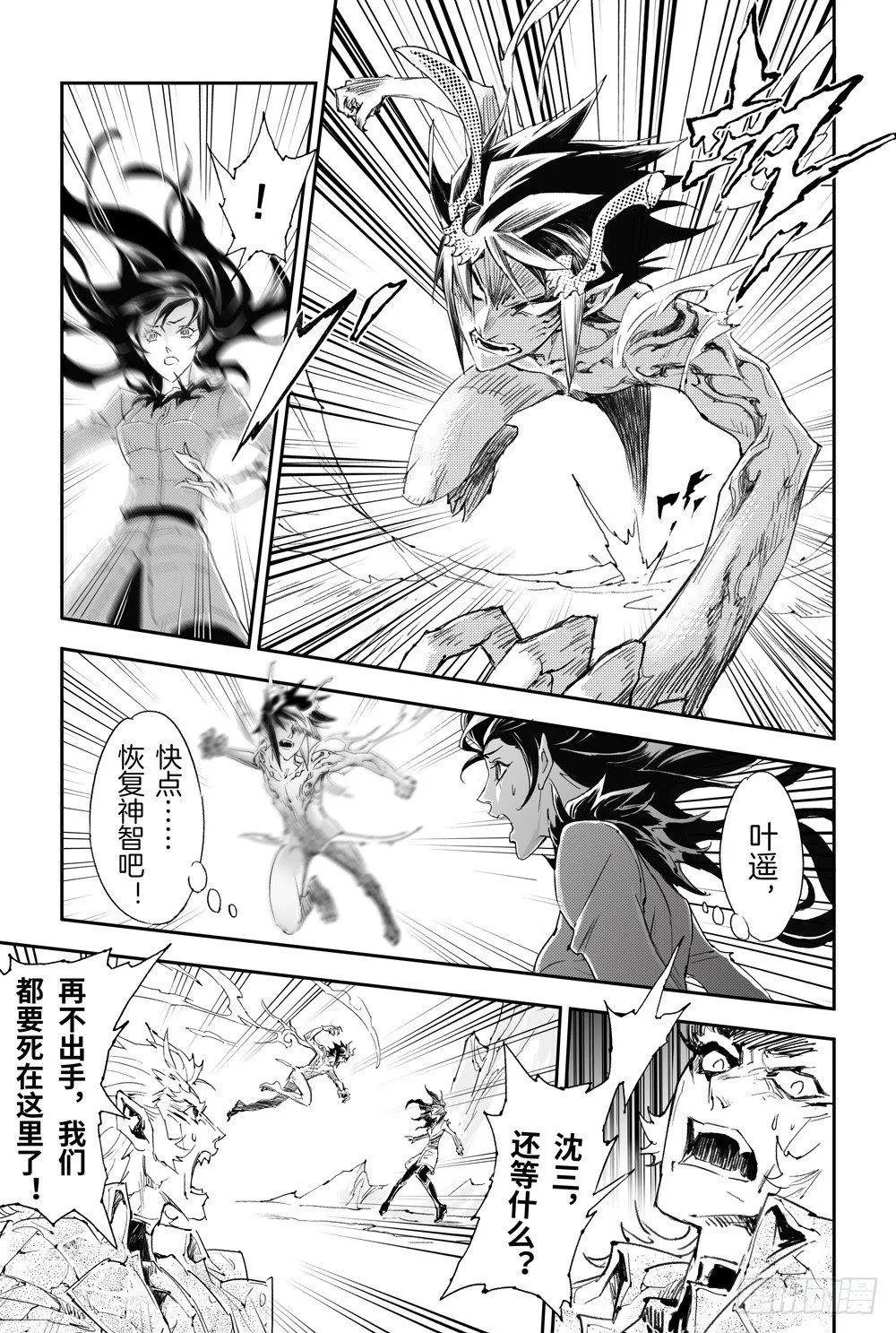 11.师父的遗言 第7页