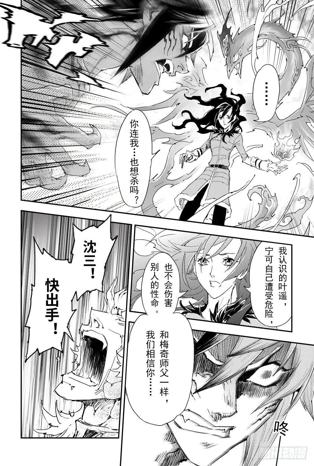 11.师父的遗言 第8页