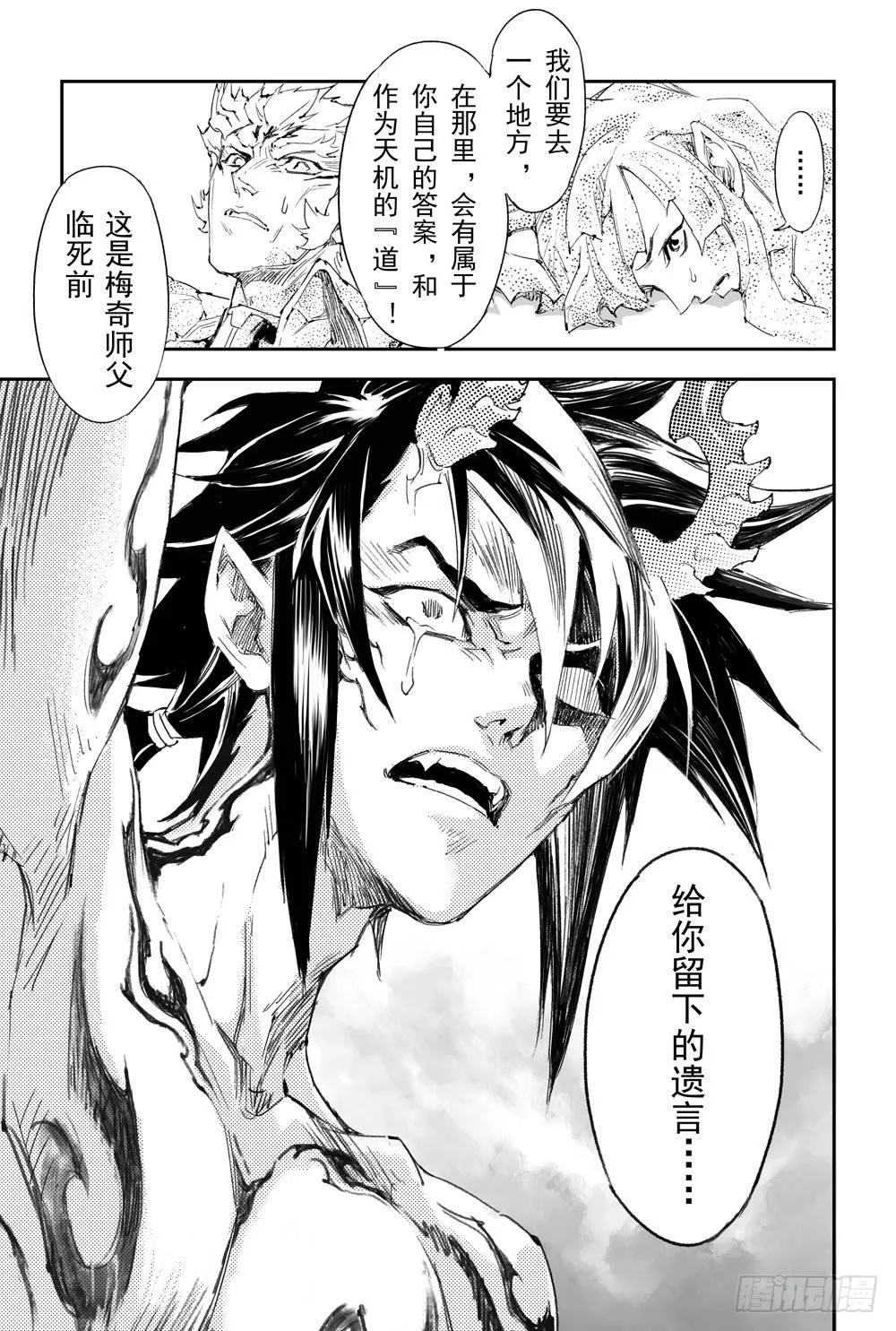 11.师父的遗言 第11页