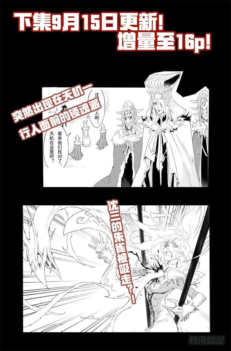 11.师父的遗言 第12页