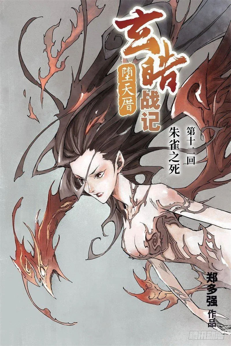 12.朱雀之死 第1页