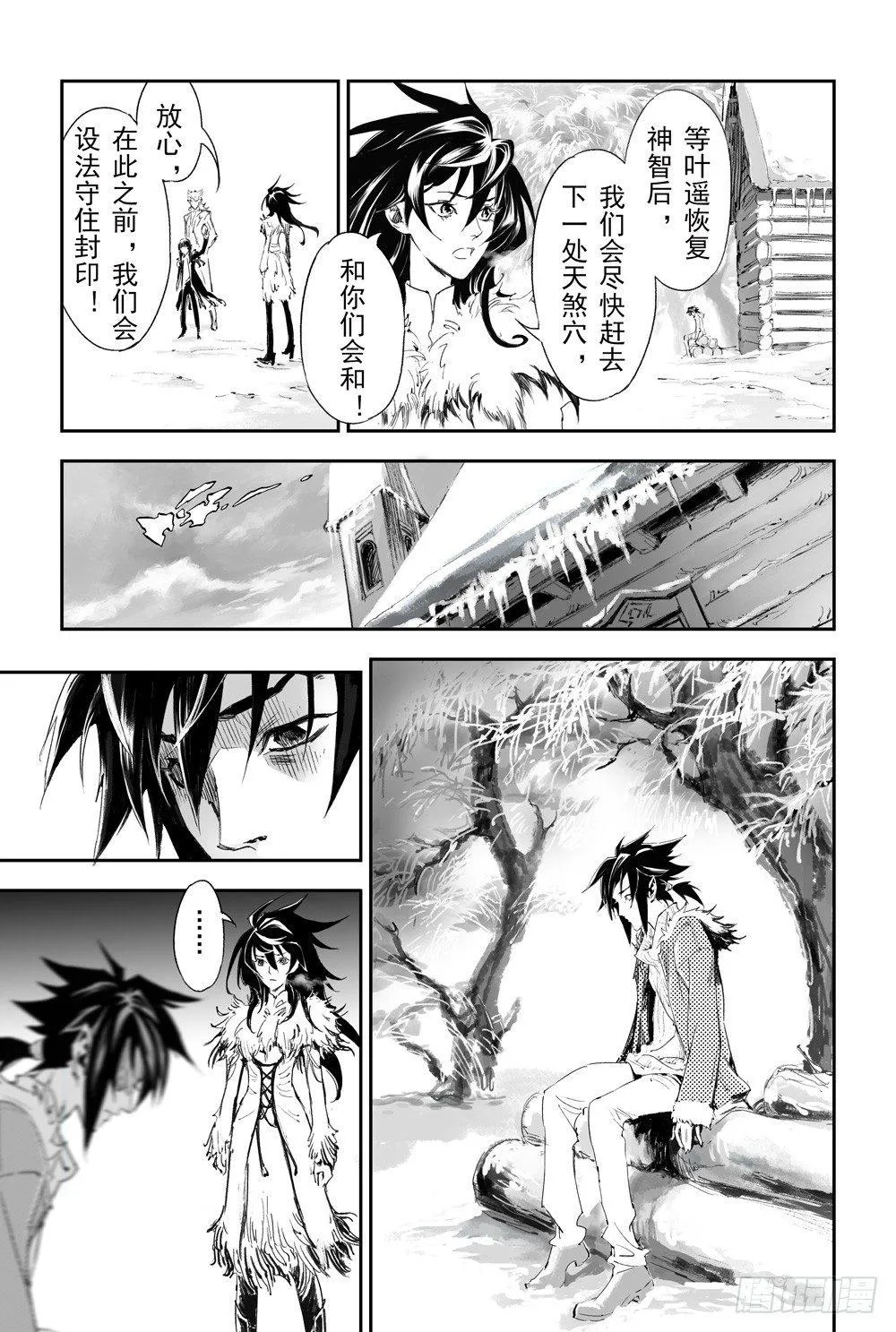 12.朱雀之死 第4页