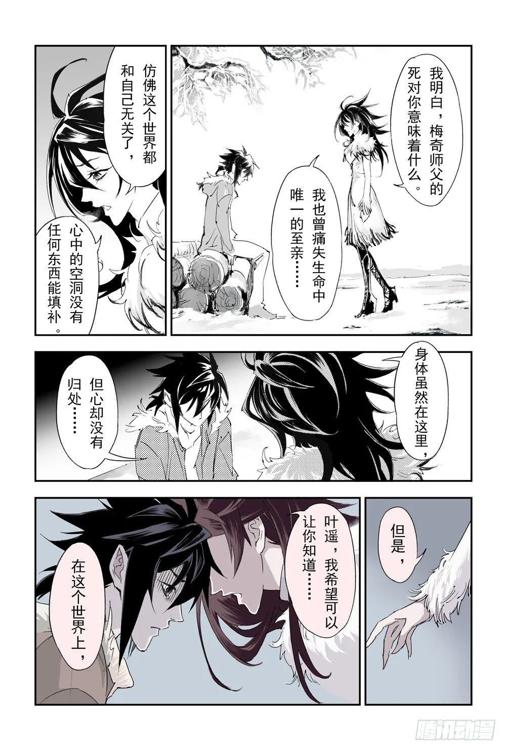 12.朱雀之死 第5页