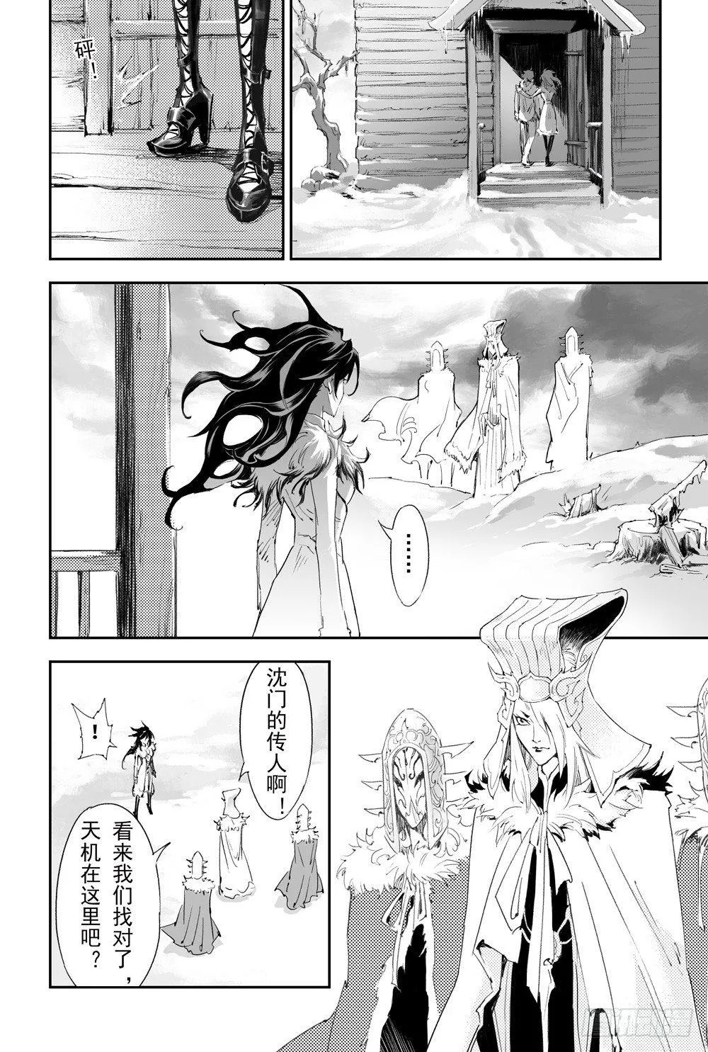 12.朱雀之死 第7页