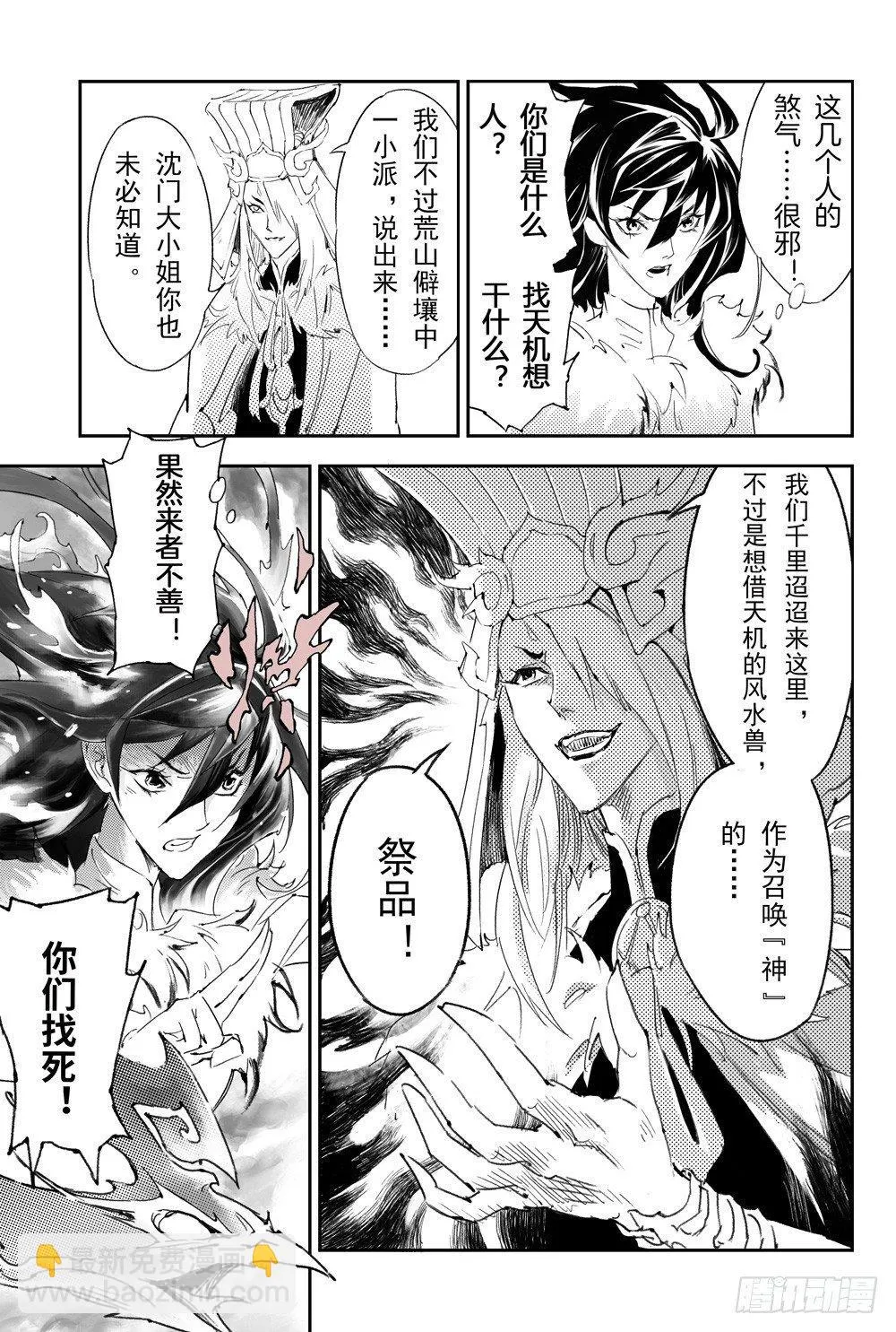 12.朱雀之死 第8页