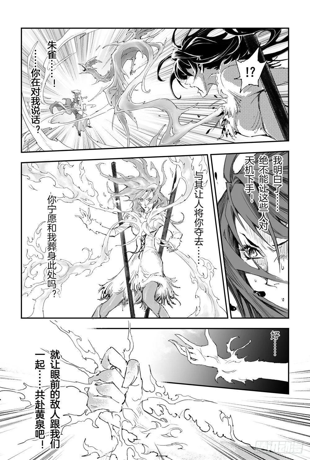 12.朱雀之死 第12页