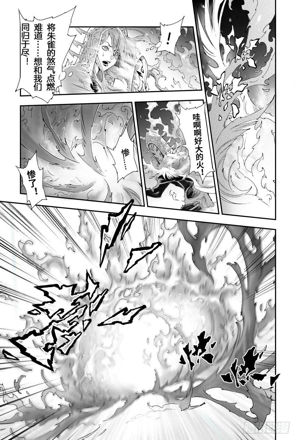 12.朱雀之死 第15页