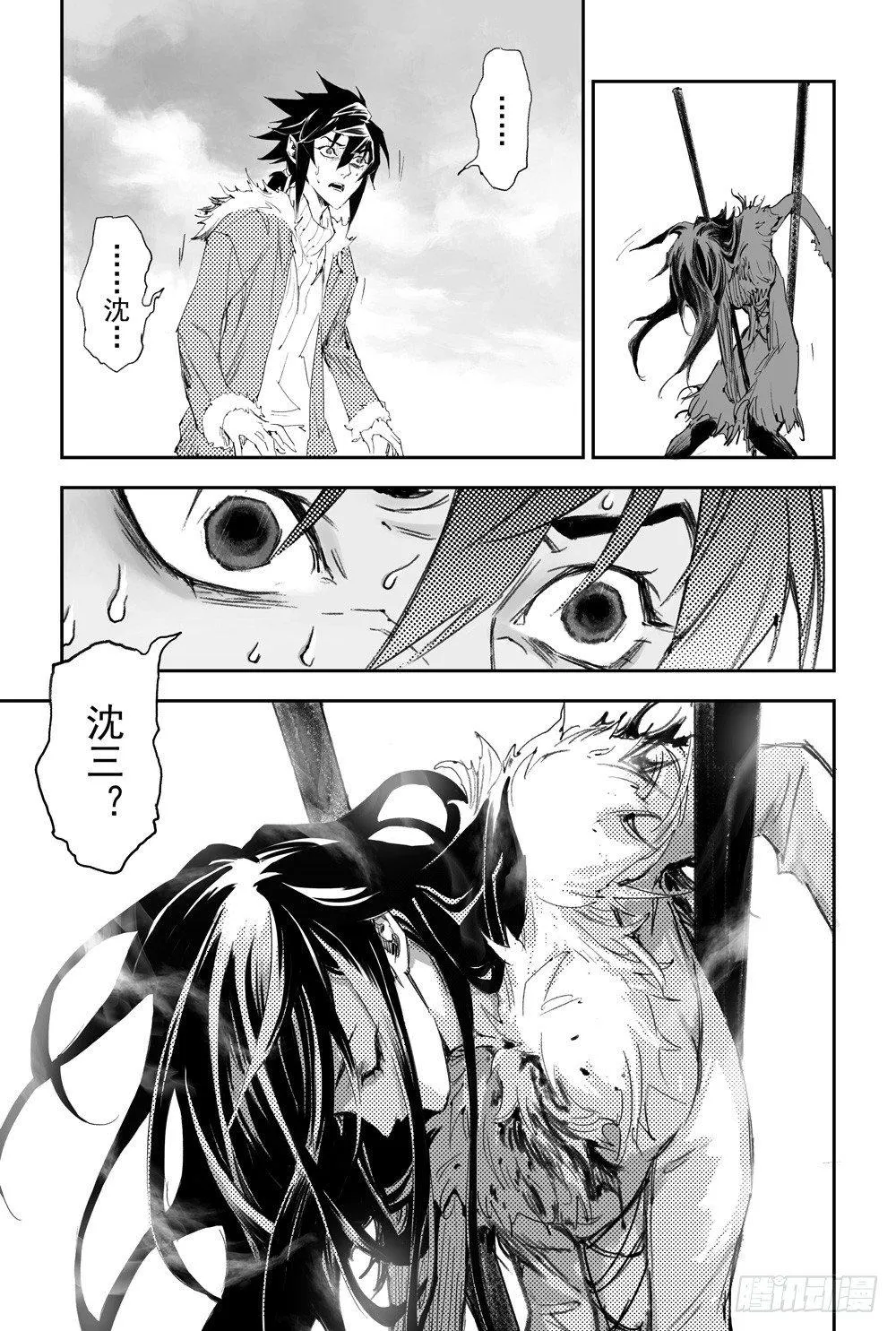 12.朱雀之死 第17页