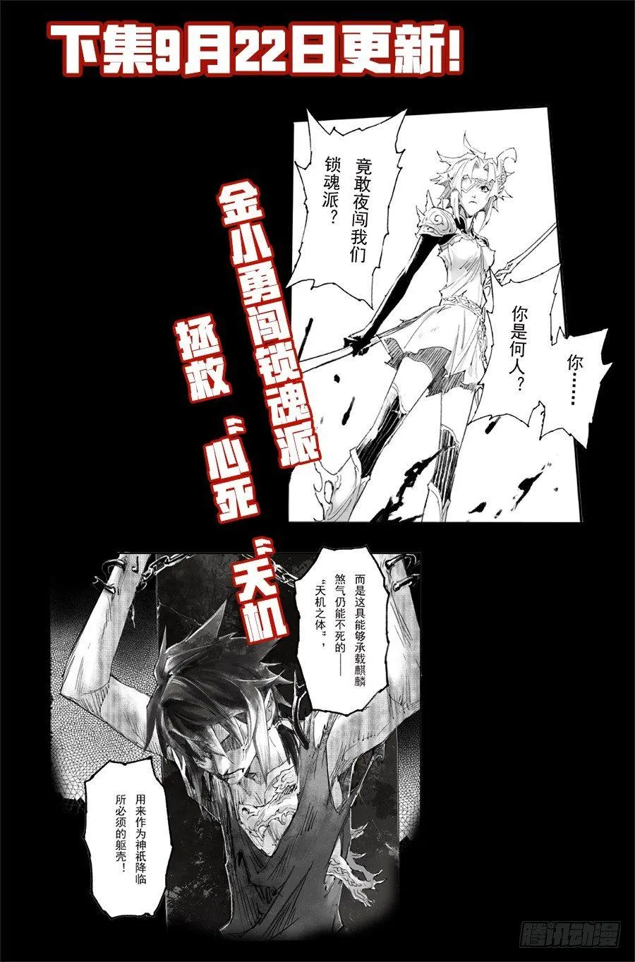12.朱雀之死 第18页