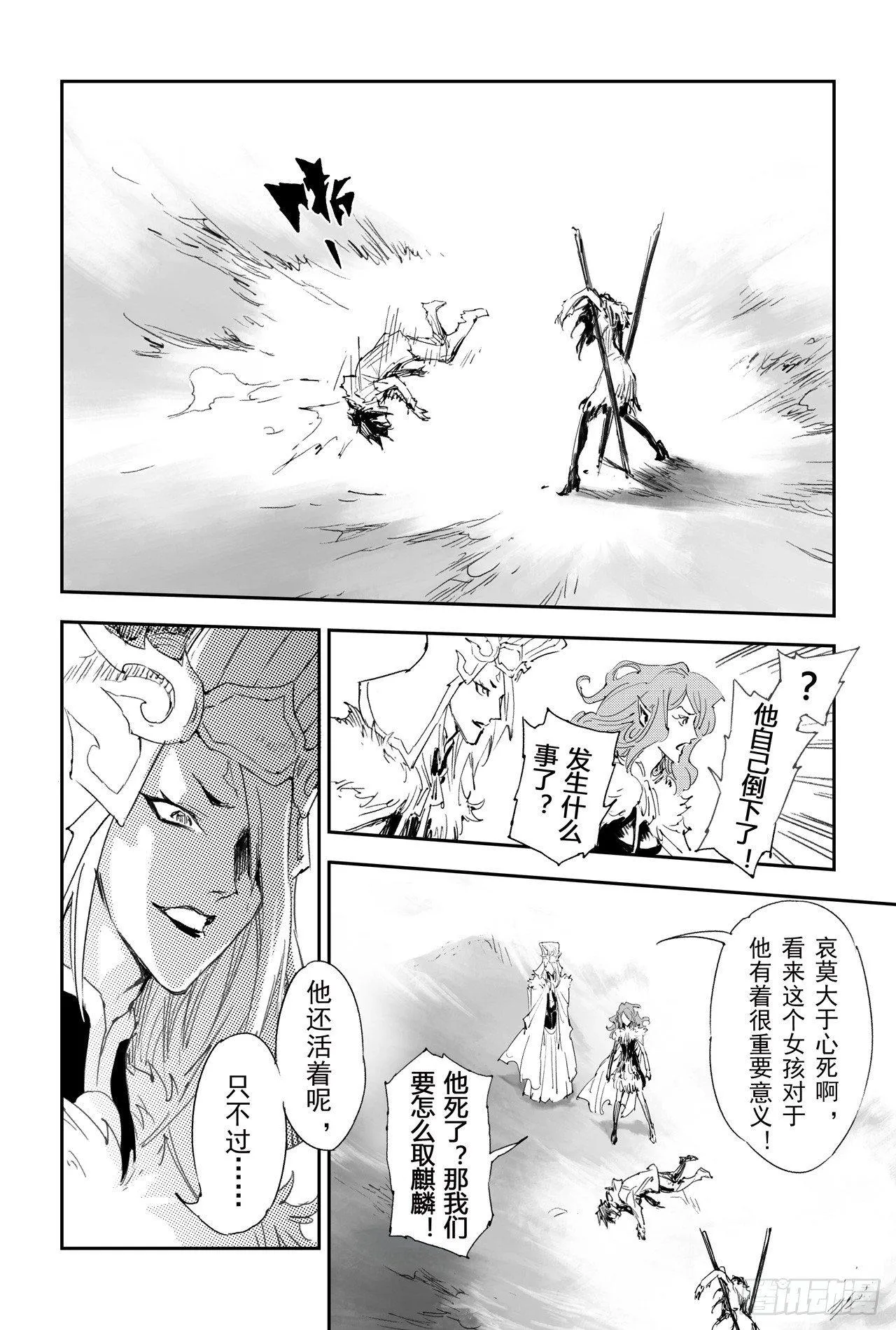 13.遭遇“六害” 第5页