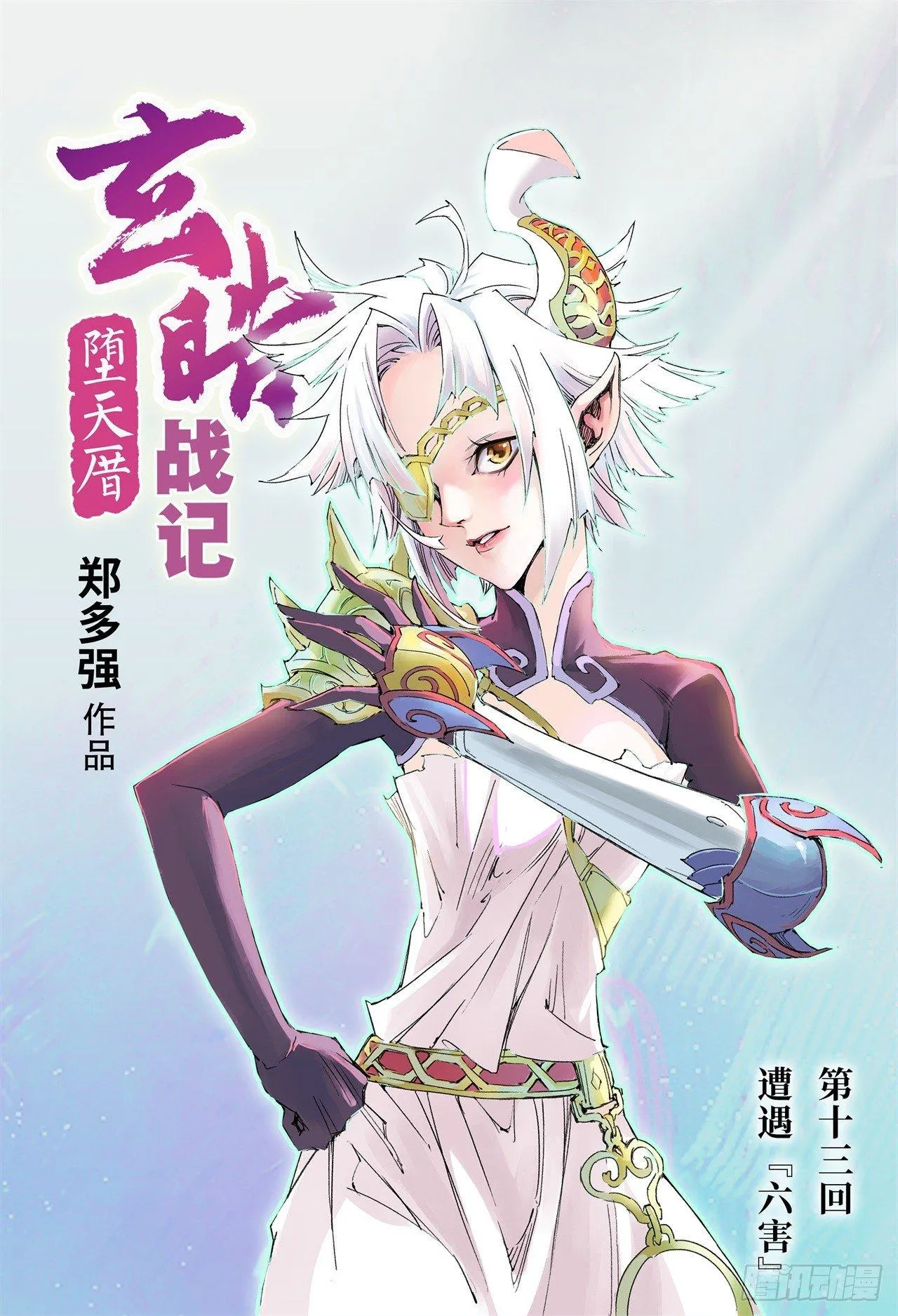 13.遭遇“六害” 第7页