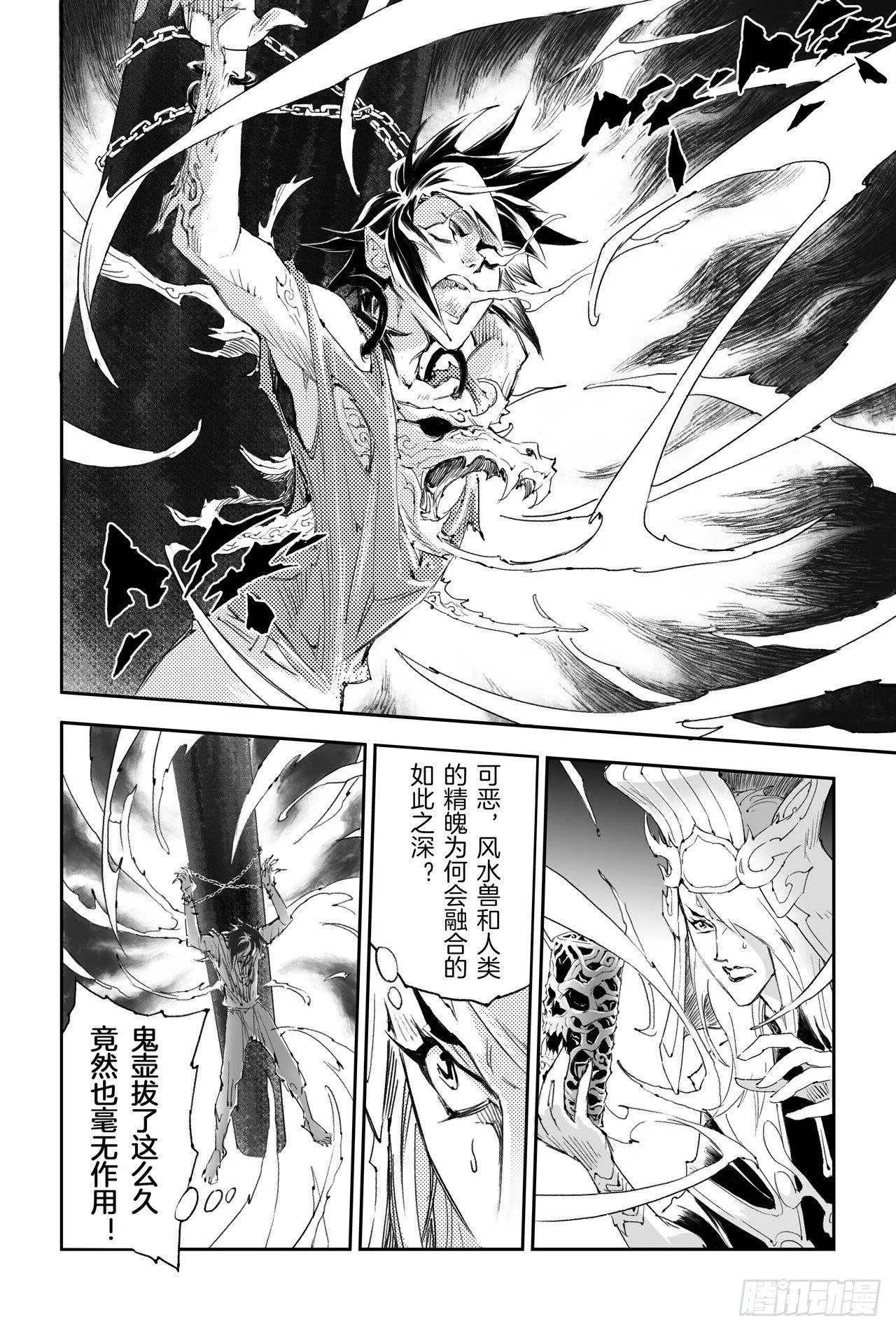 13.遭遇“六害” 第8页