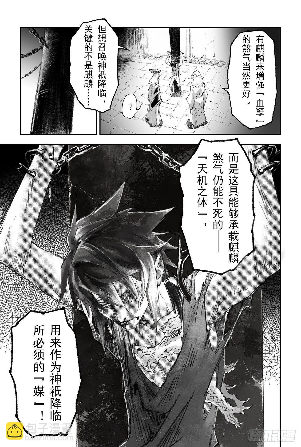 13.遭遇“六害” 第11页
