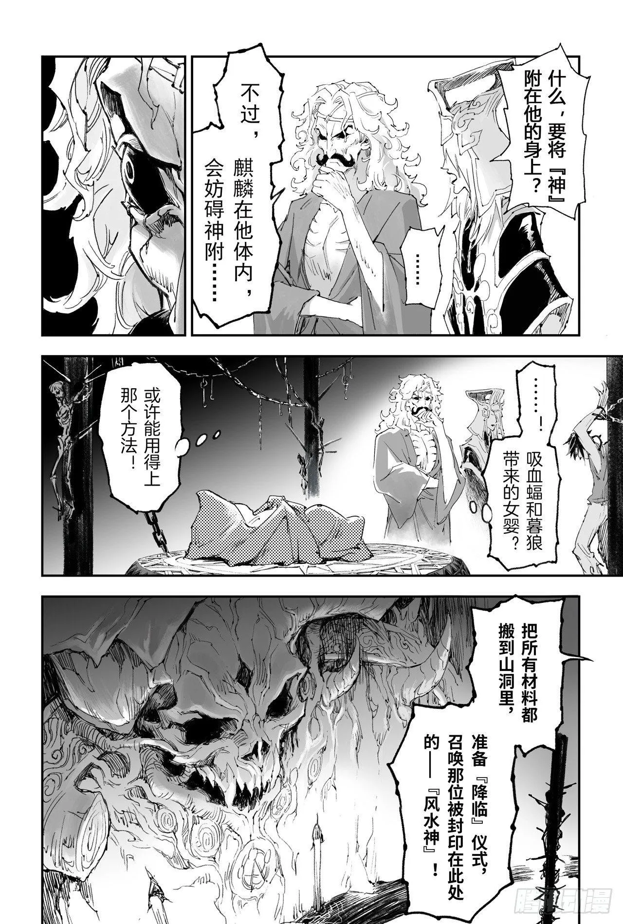 13.遭遇“六害” 第12页