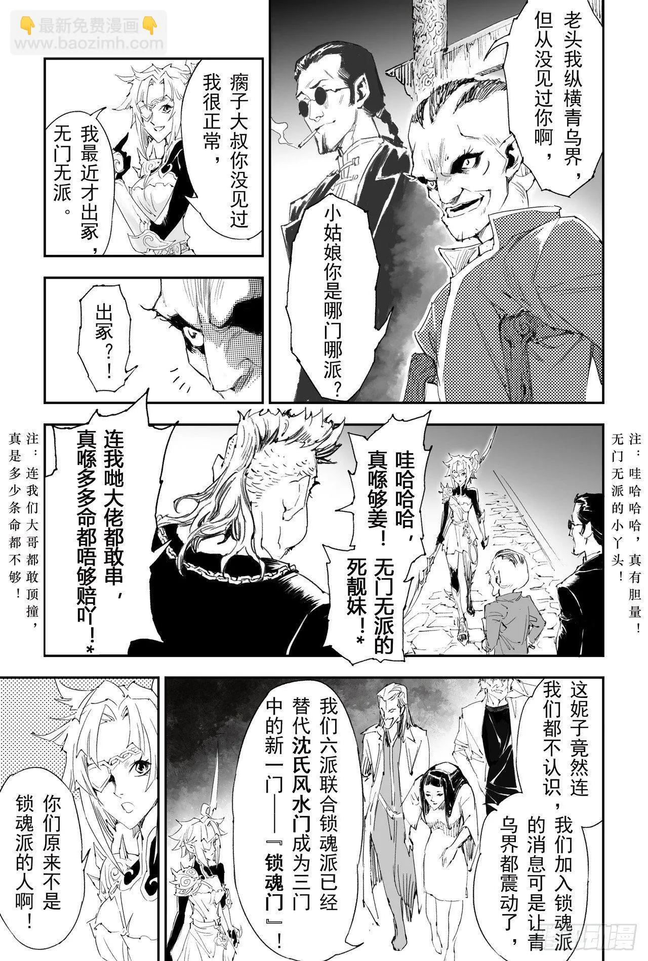 13.遭遇“六害” 第15页