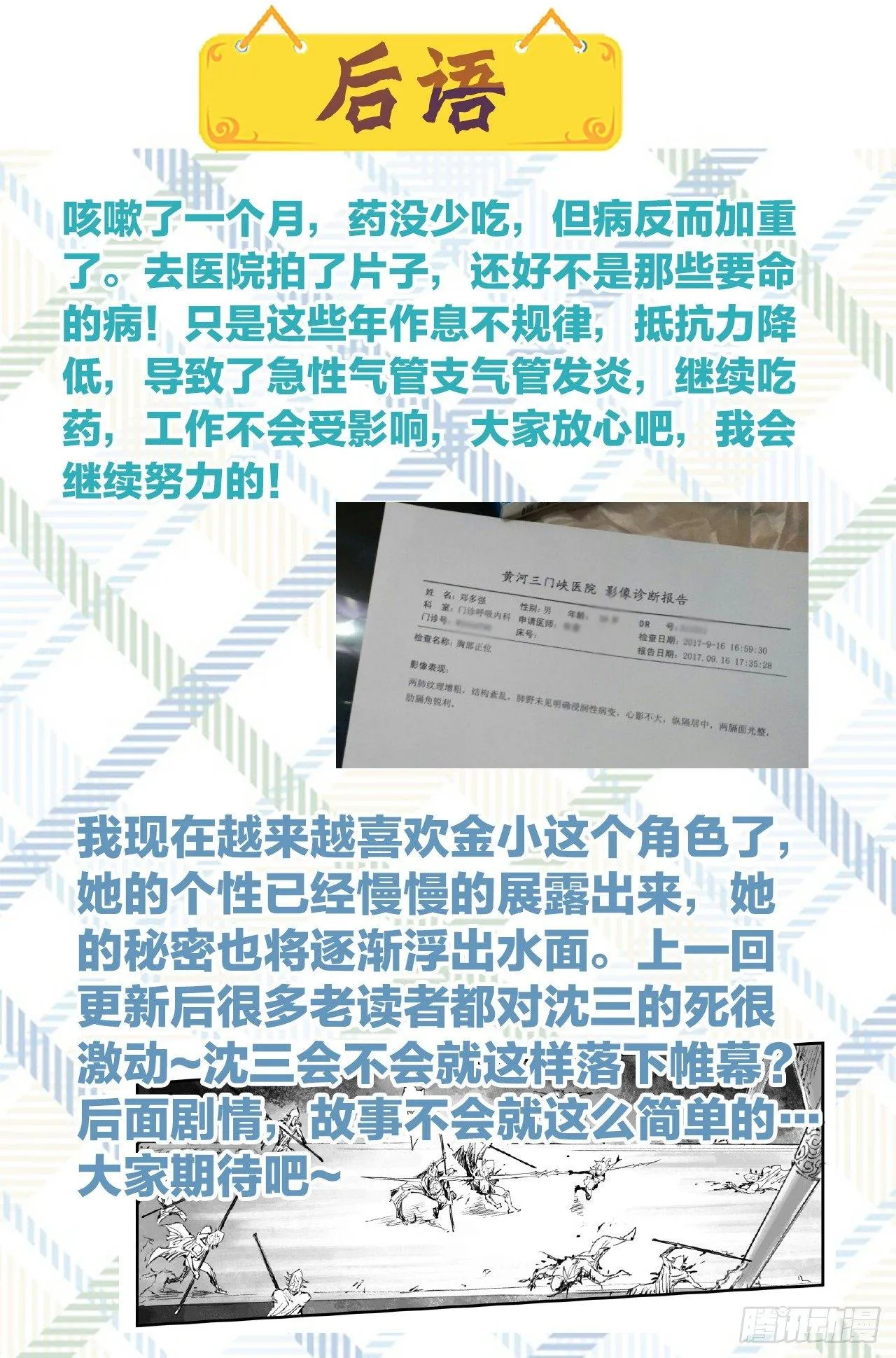 13.遭遇“六害” 第18页