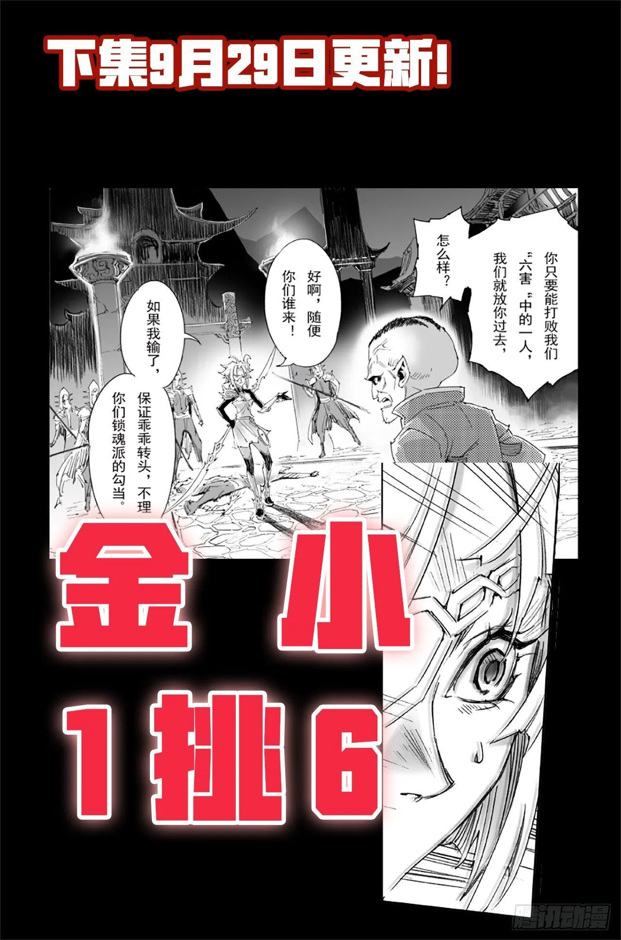 13.遭遇“六害” 第19页