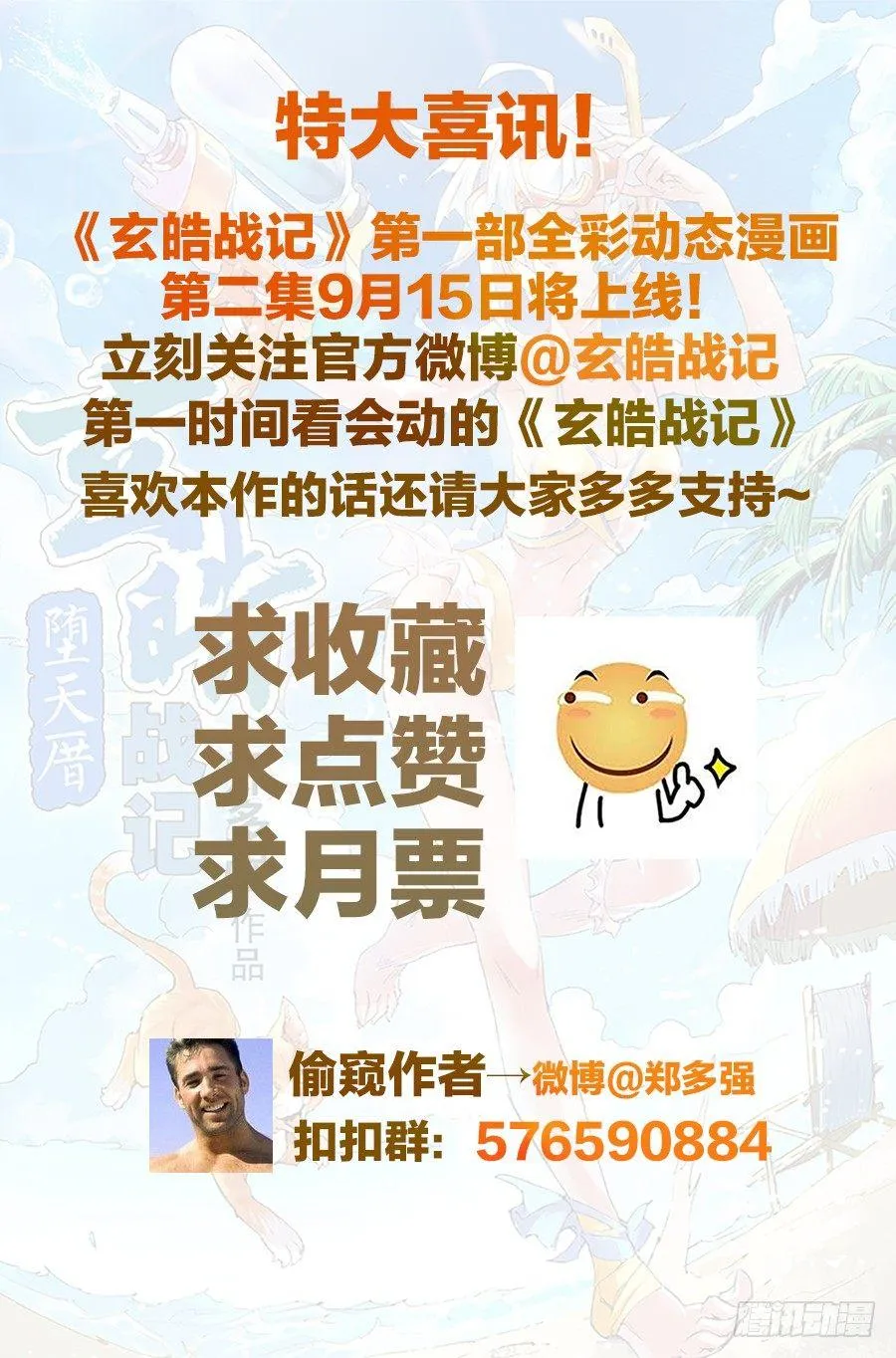 13.遭遇“六害” 第20页