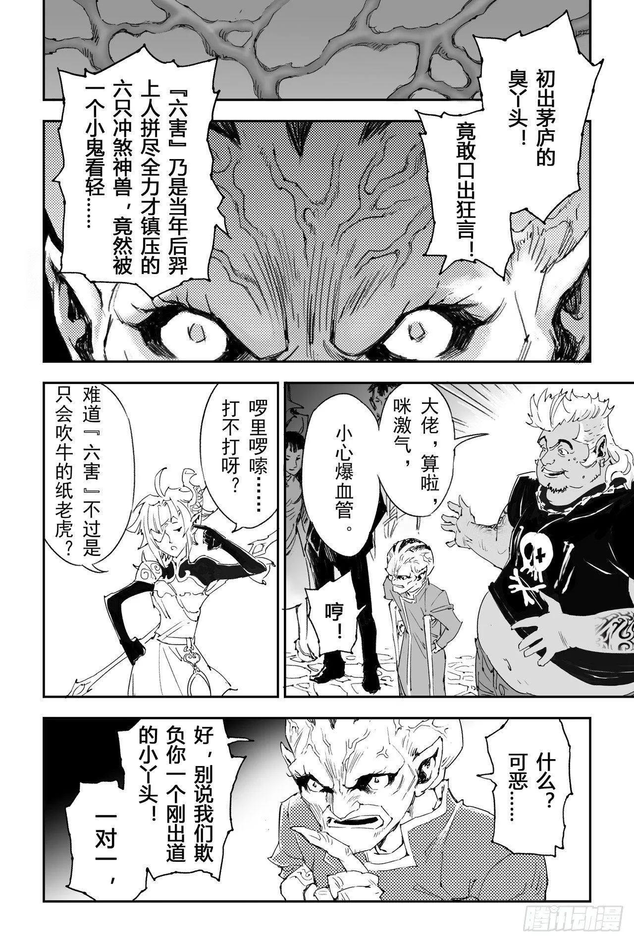 14.非正常生物 第2页