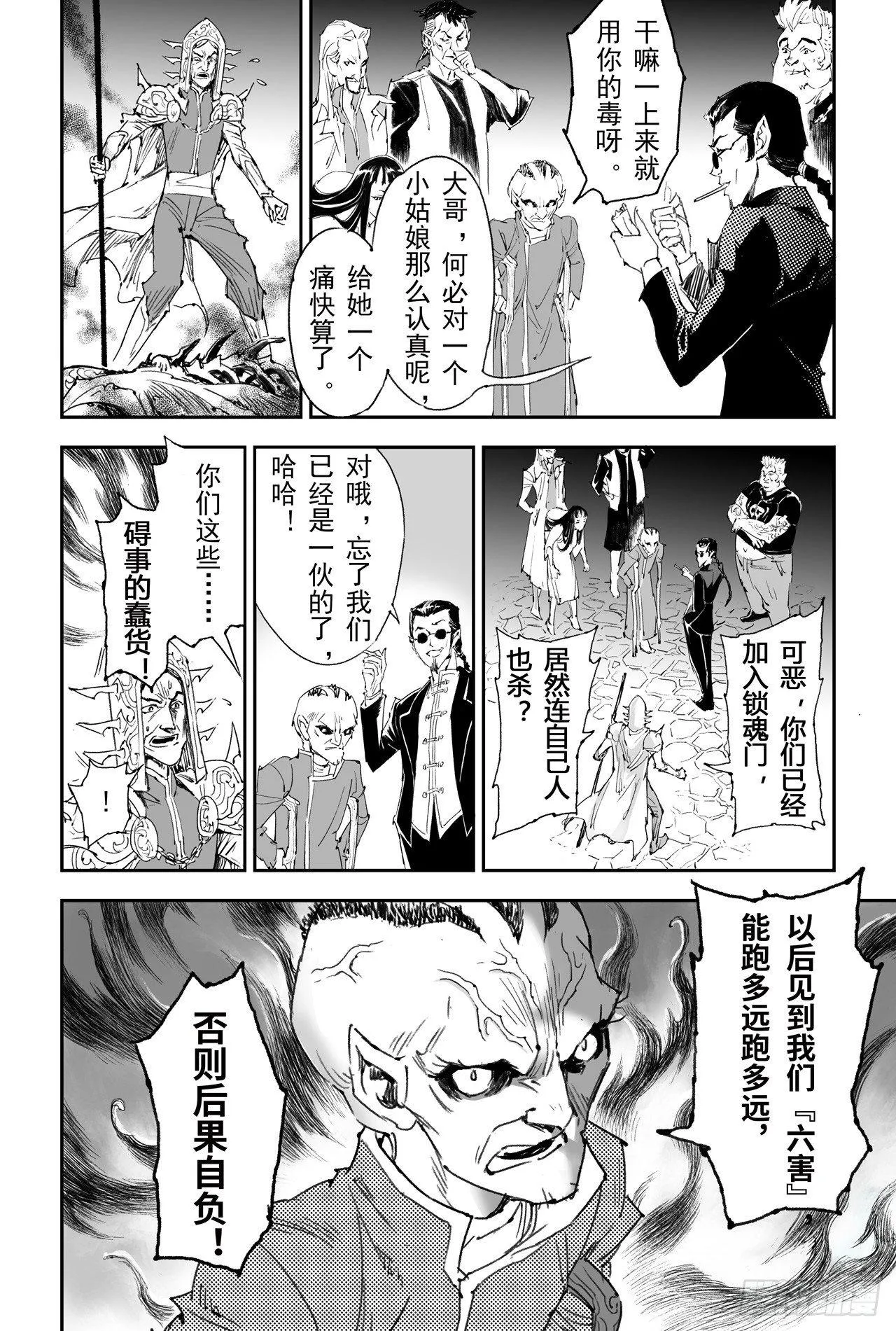 14.非正常生物 第6页