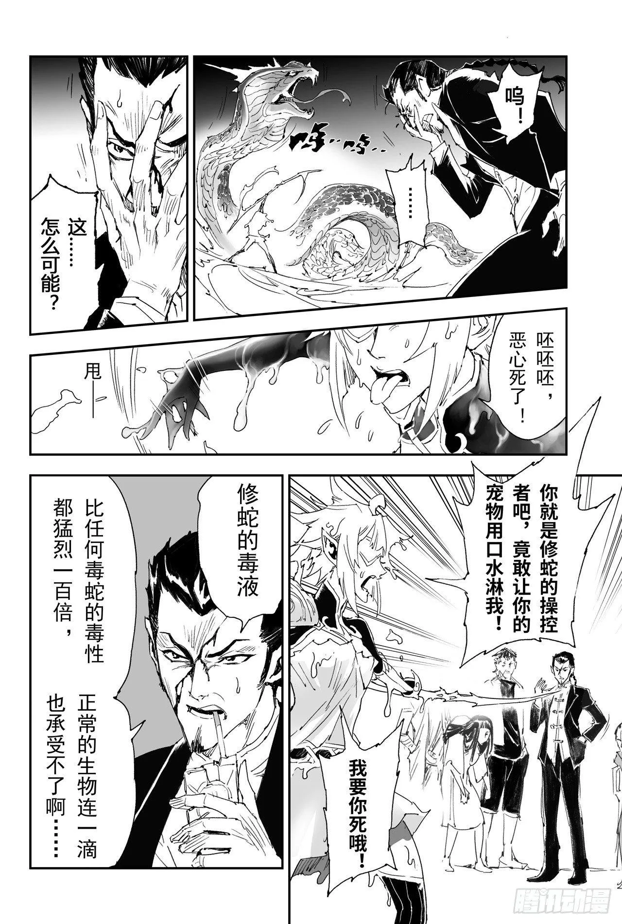 14.非正常生物 第8页