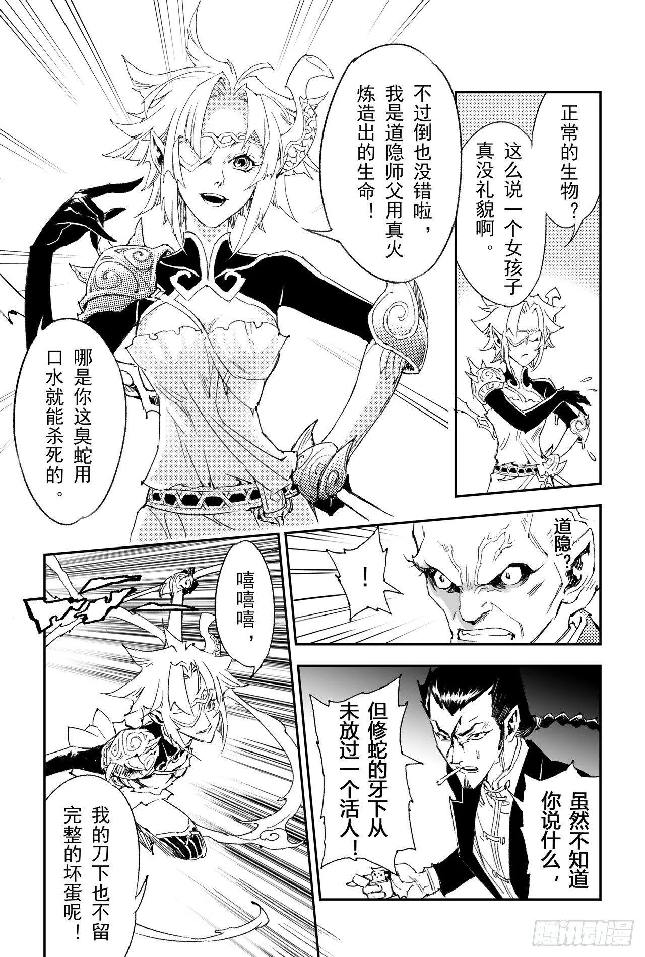 14.非正常生物 第9页