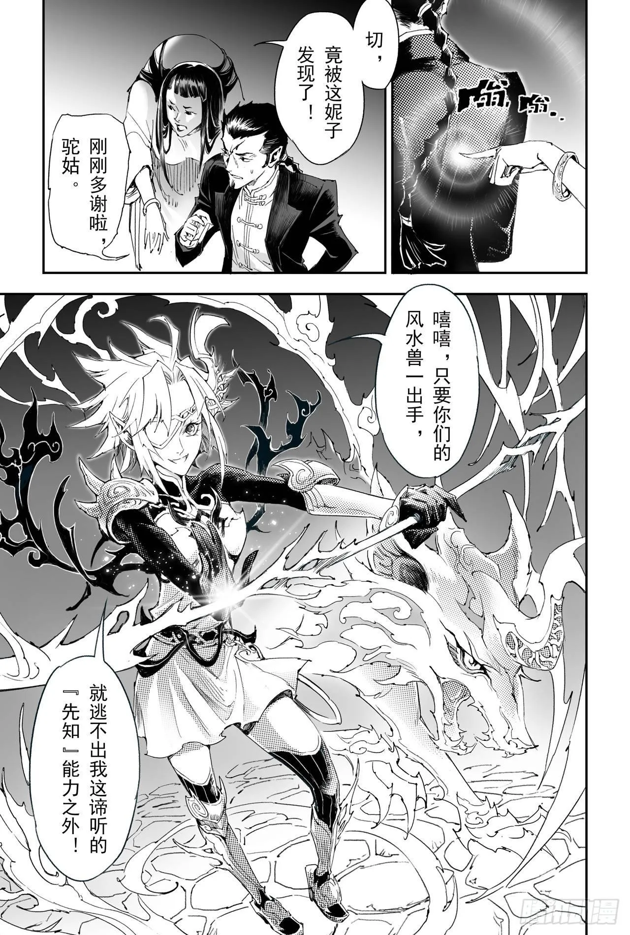 15.青乌界传说 第4页