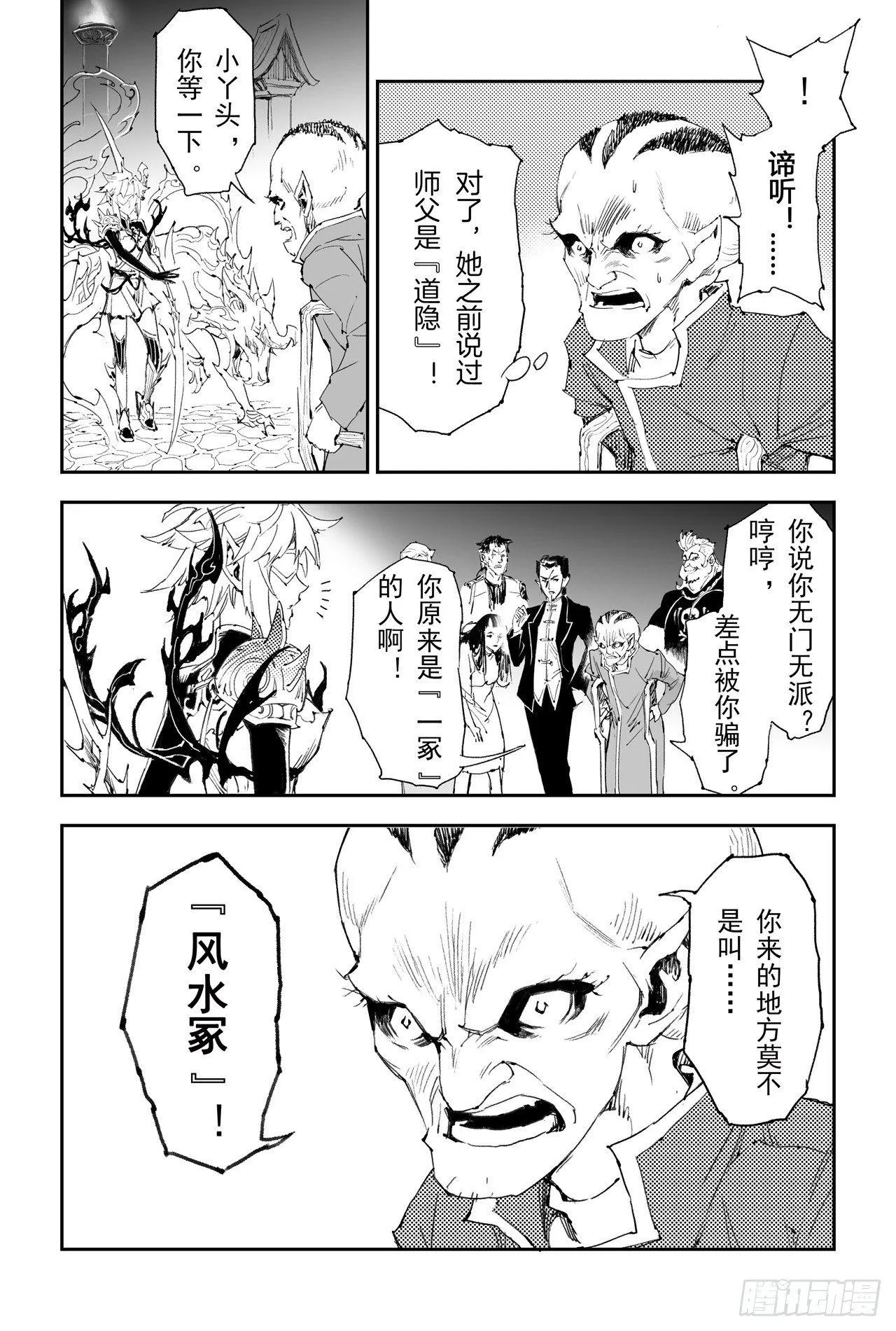 15.青乌界传说 第5页