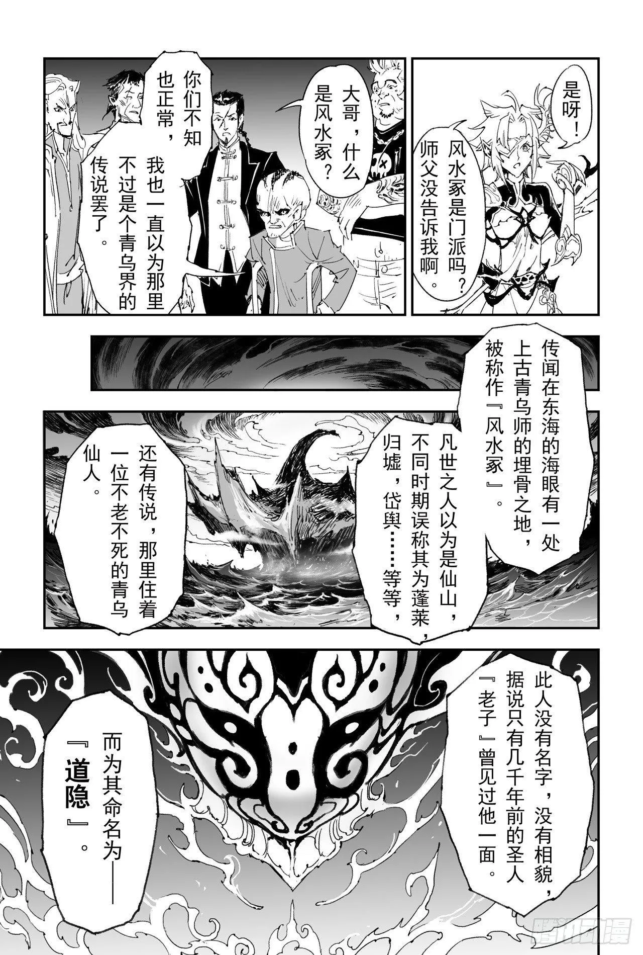 15.青乌界传说 第6页