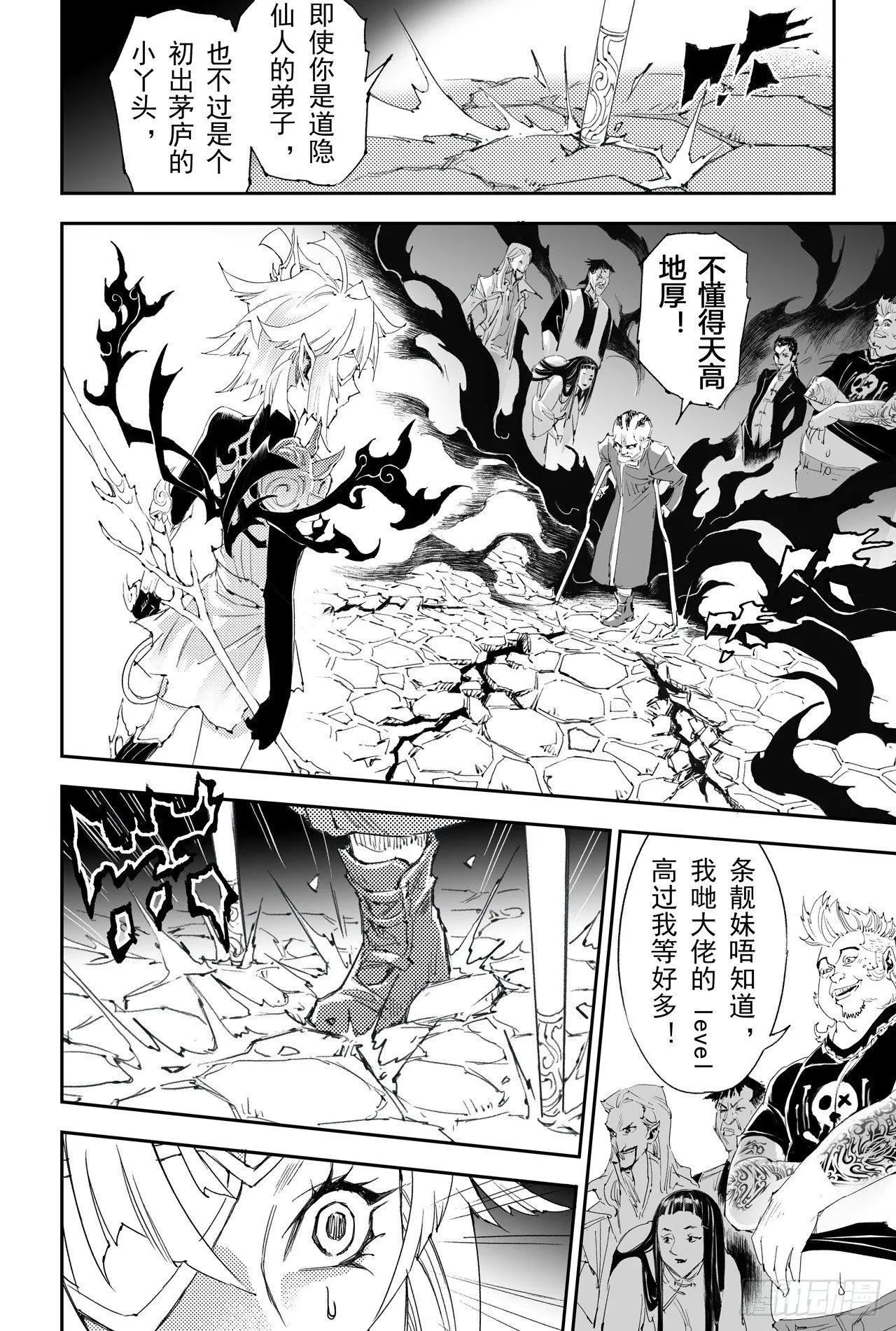 15.青乌界传说 第9页