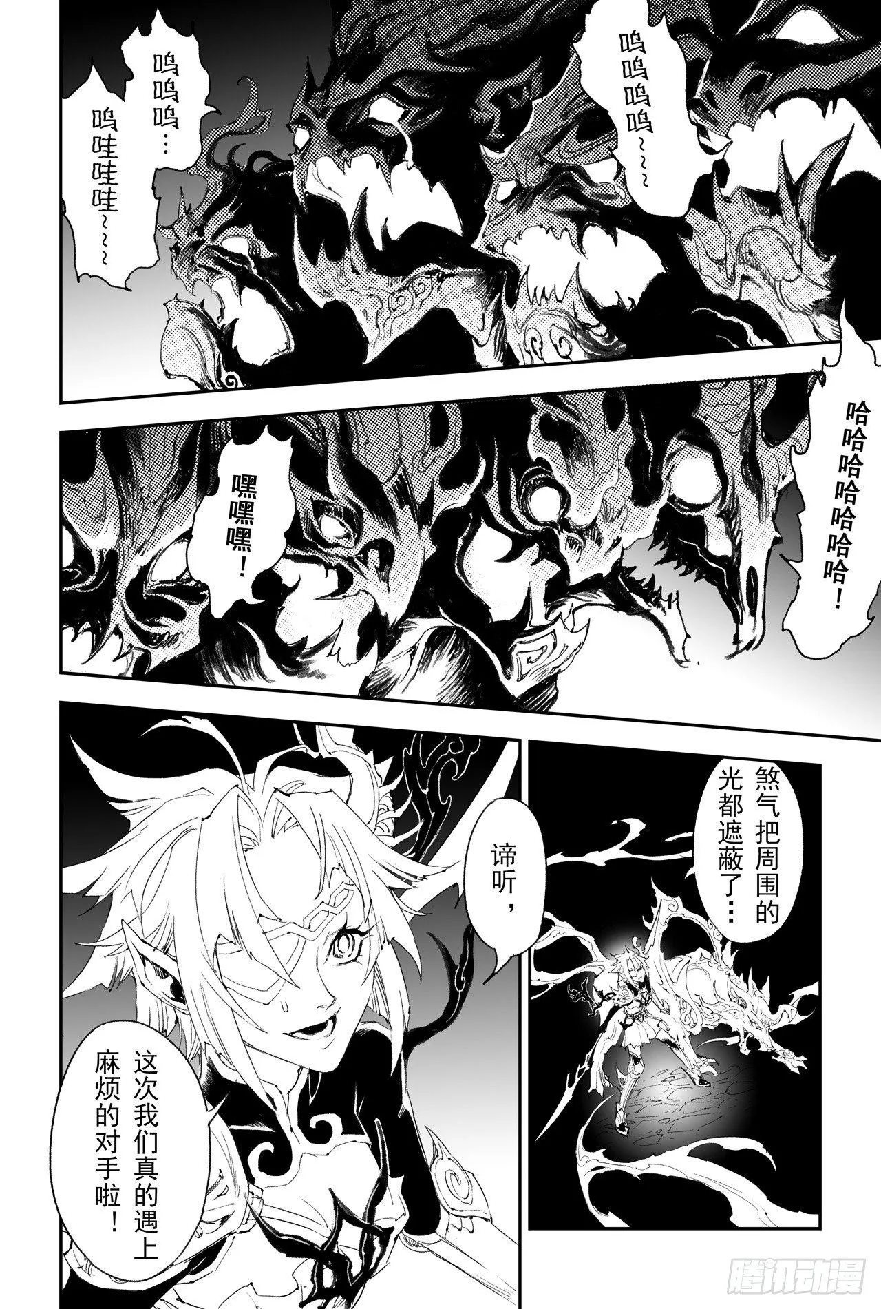 15.青乌界传说 第11页