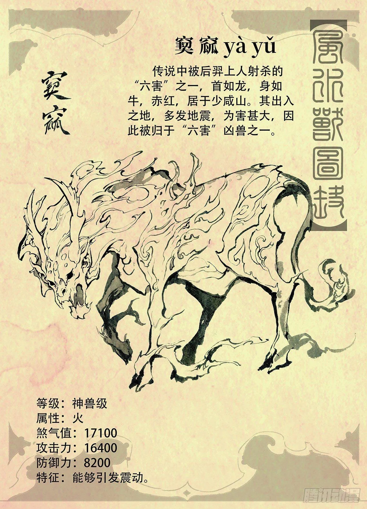 15.青乌界传说 第13页