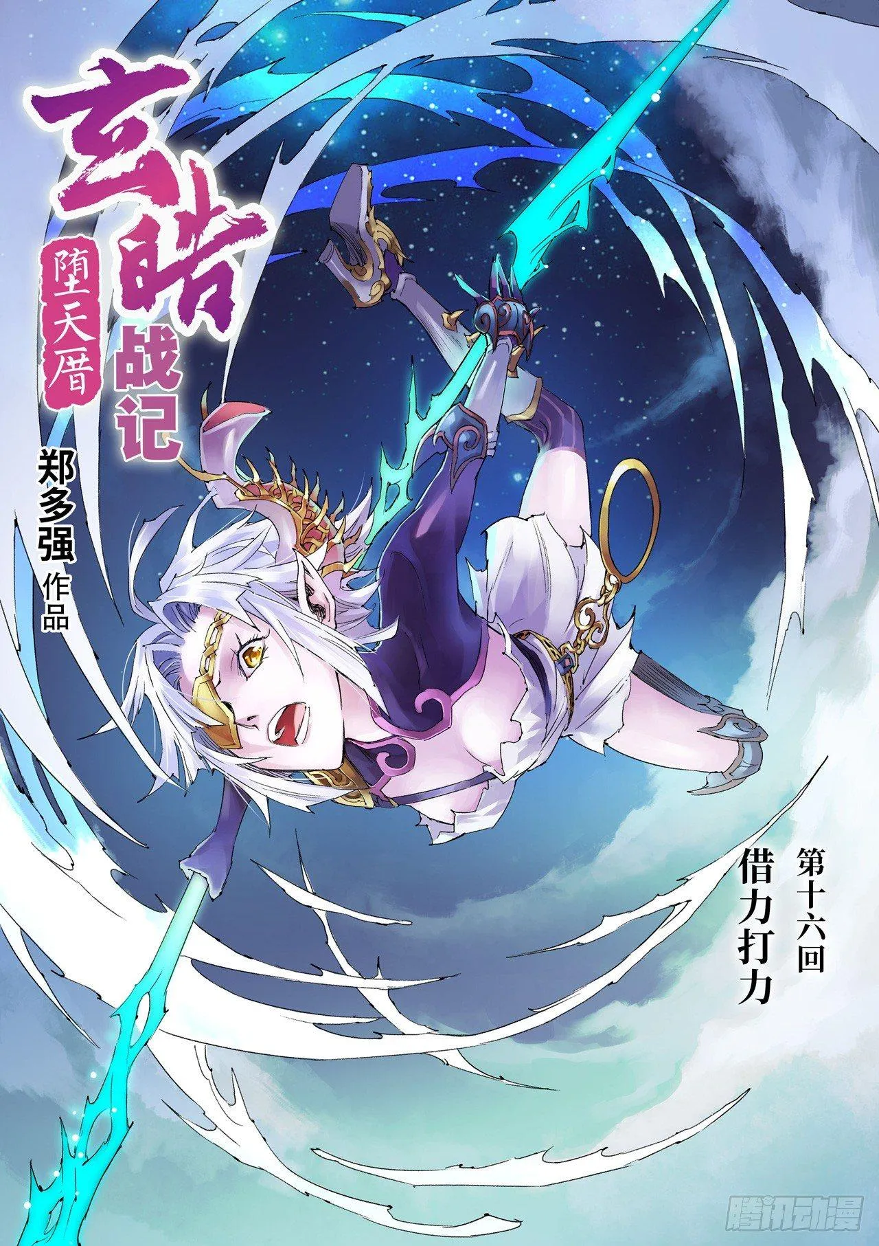 16.借力打力 第1页