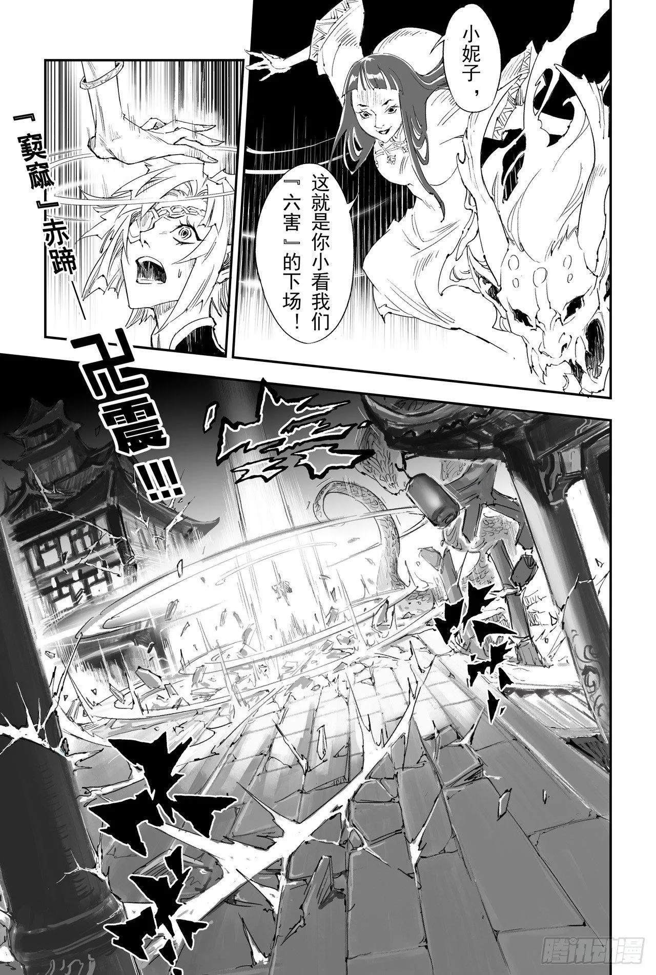 16.借力打力 第6页