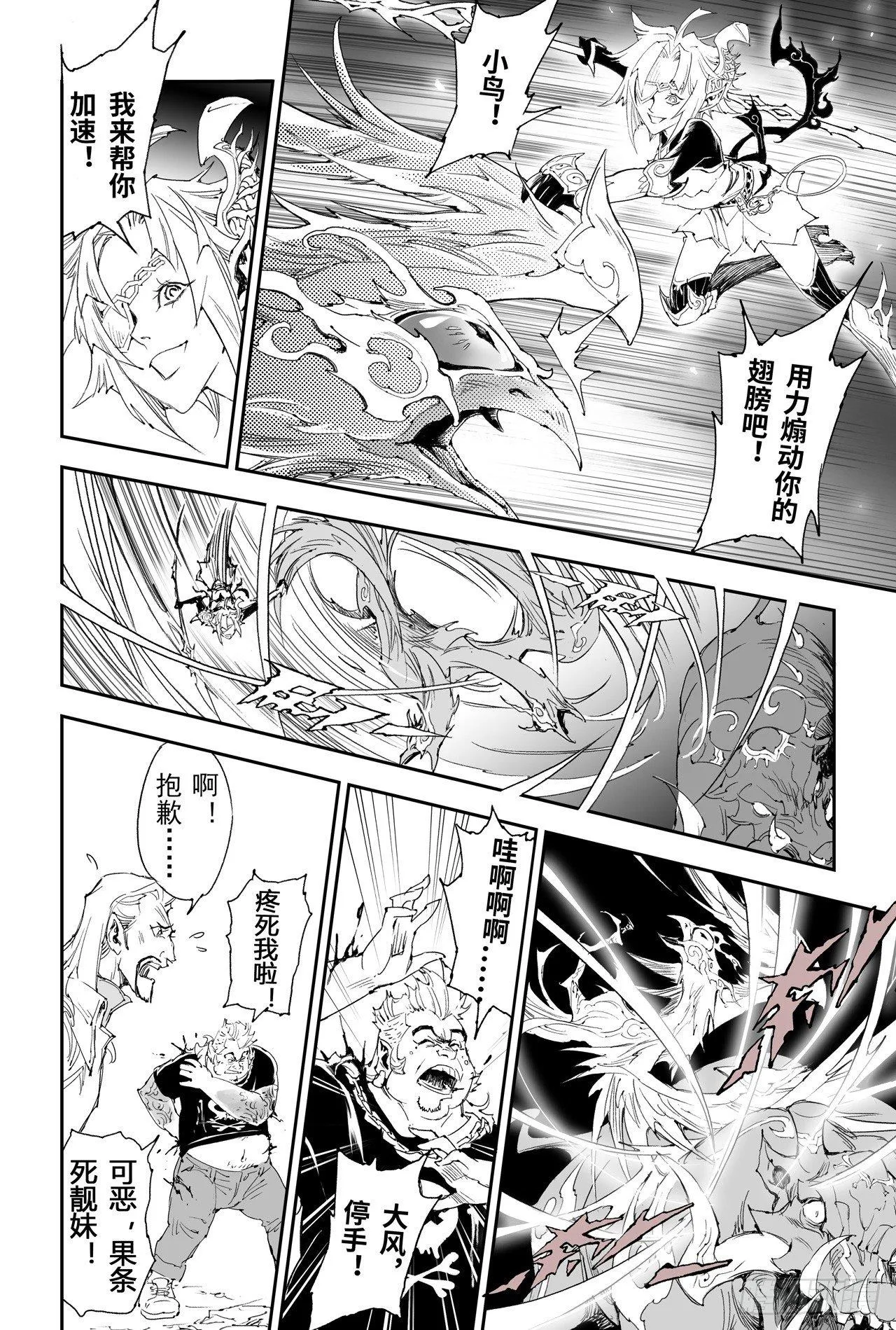 16.借力打力 第11页